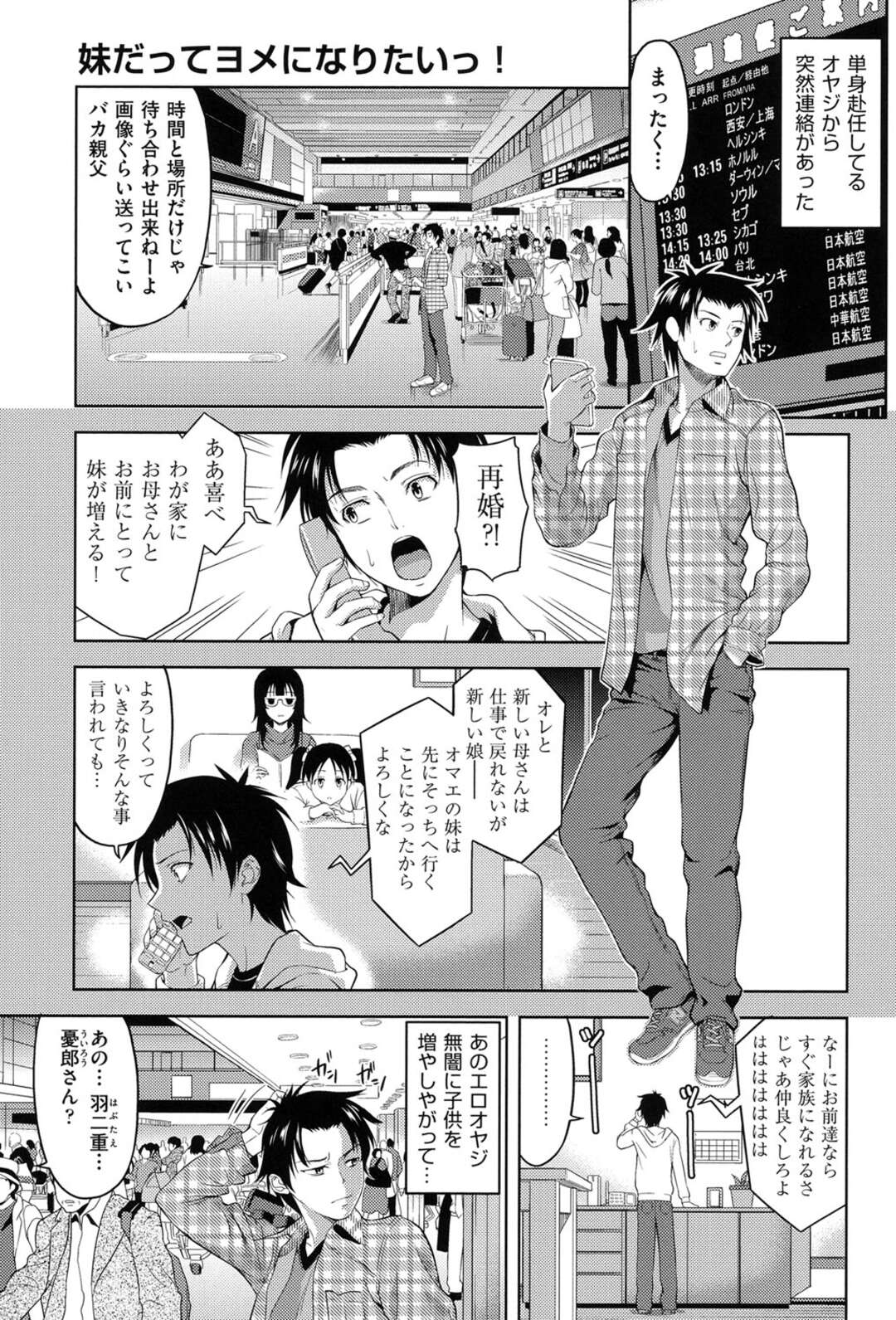 【エロ漫画】親の再婚で妹2人と兄ができた外国人姉…日本の風呂の使い方が分からず兄と一緒に混浴していると妹2人に見つかり嫉妬される【たかのゆき：妹だってヨメになりたいっ！】