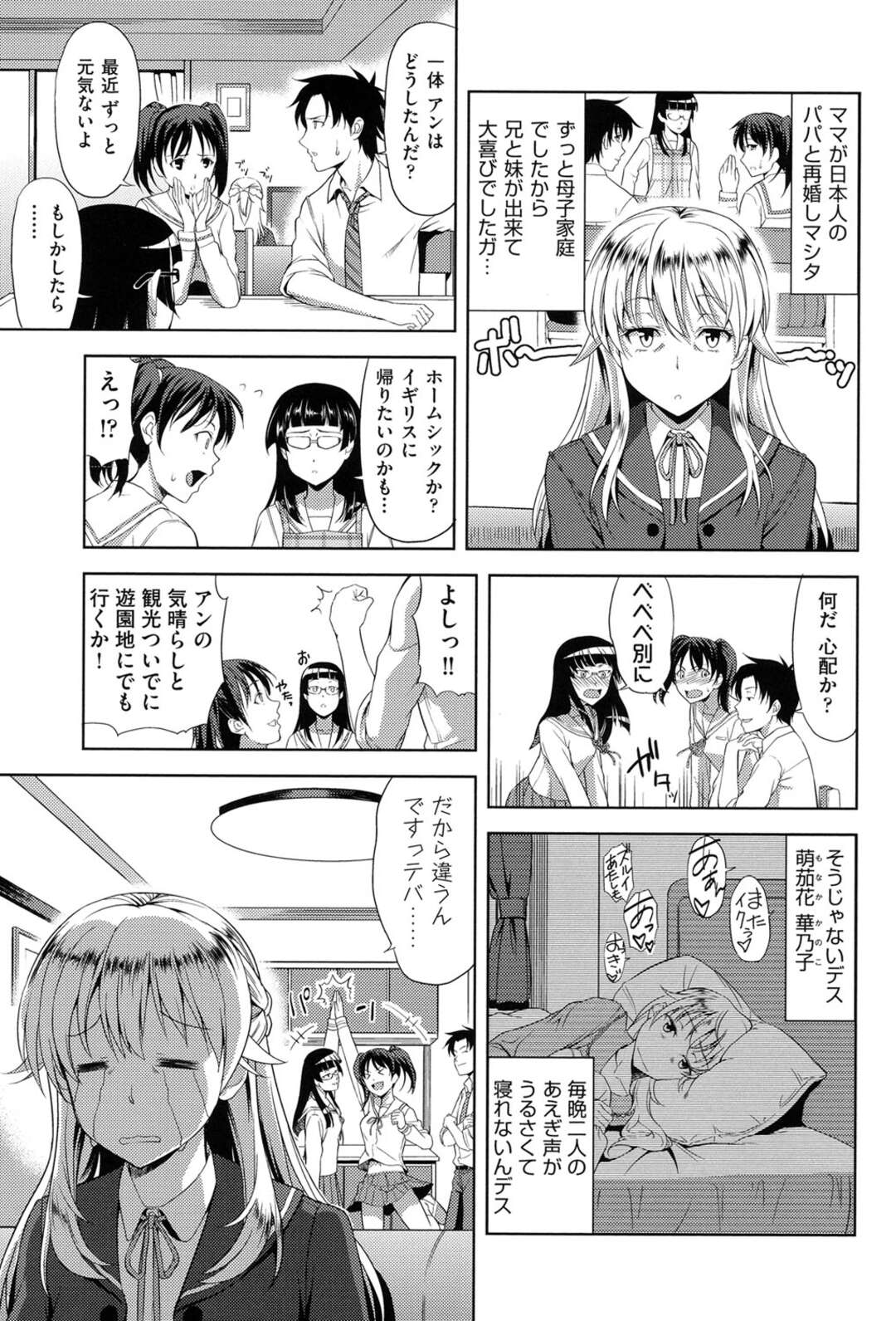 【エロ漫画】親の再婚で外人の可愛い義妹ができて日本人の巨根で絶頂イキしてわからせセックスでメス堕ちしちゃう【たかのゆき：妹だってヨメになりたいっ！ 】