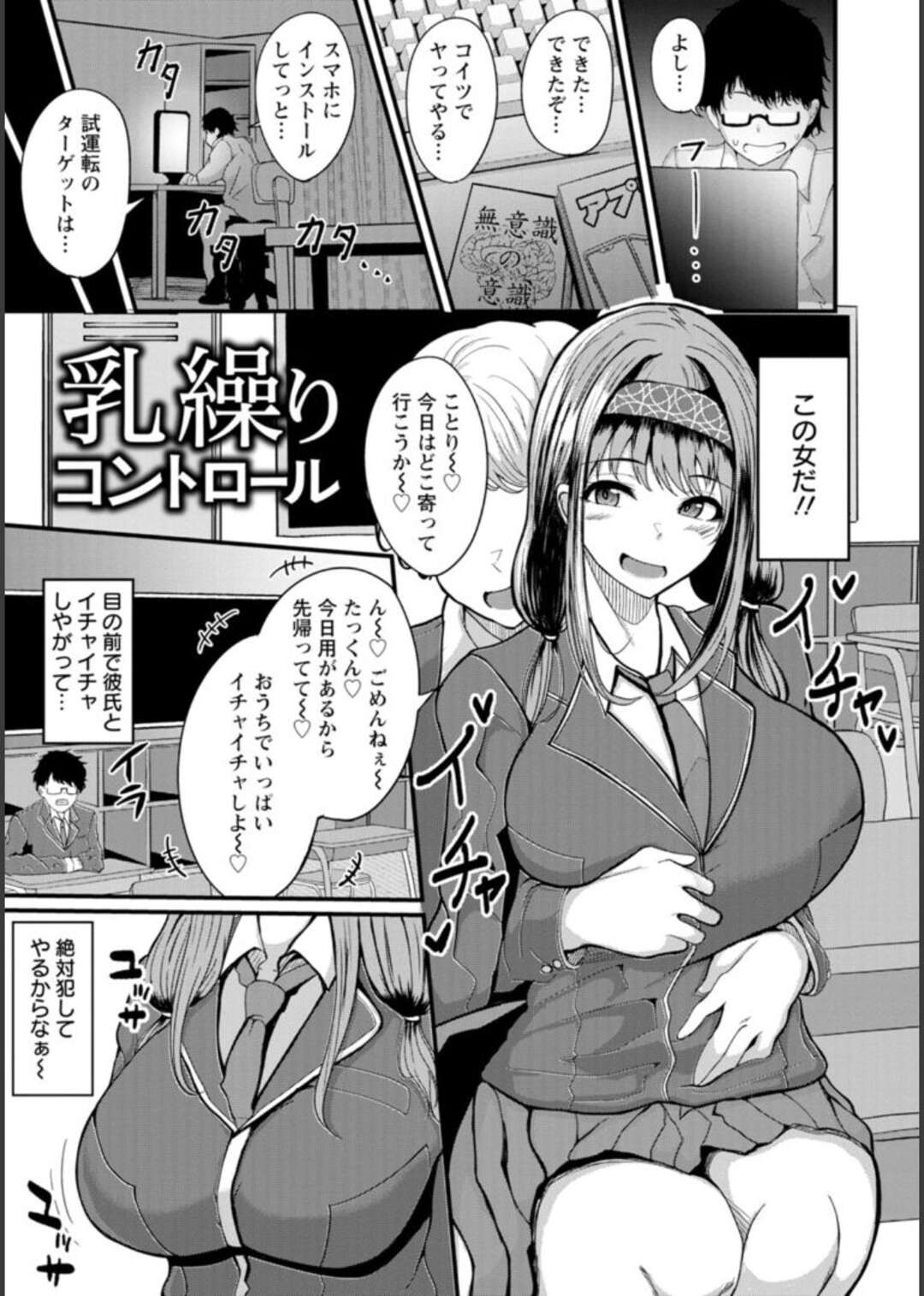 【エロ漫画】催眠アプリを見せられ犯されちゃう爆乳JK…おっぱい揉みをされて無反応な彼女を彼氏と誤認させ逆レイプでパイズリバックでいちゃラブセックスで中出し！【あがち：乳操りコントロール】