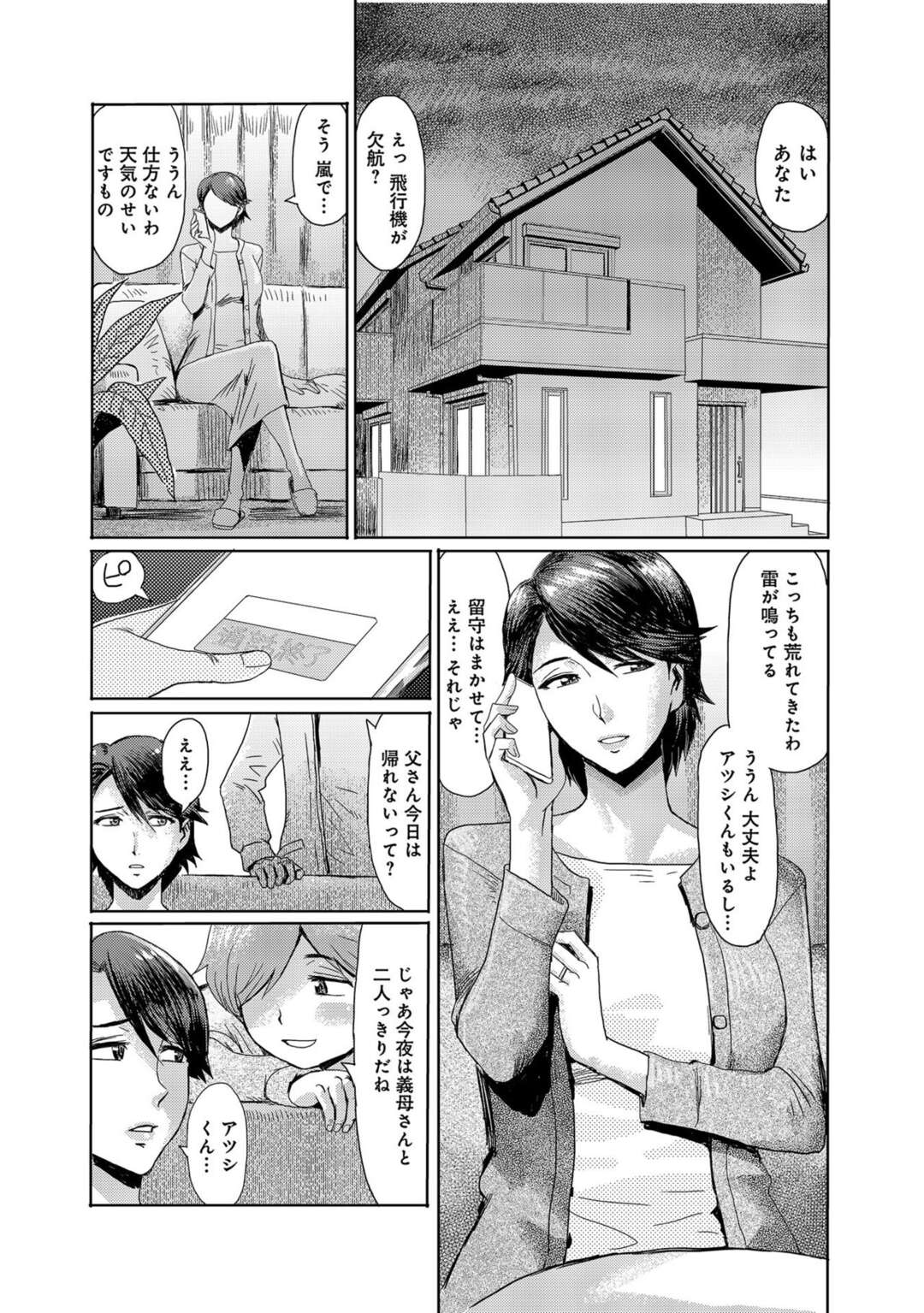 【エロ漫画】停電で怖がる義母…発情した義息がおっぱいを揉まれてそのあまま濃厚プレイで中出しセックス【黒岩瑪瑙：こうして義母は雌になった】