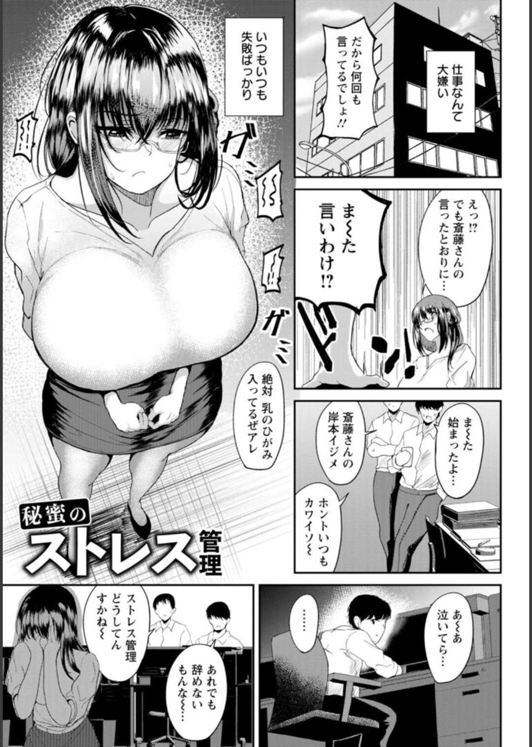 【エロ漫画】幼い頃から、ストレスがたまるとオナニーで発散していた女子社員…先輩にバレて脅されて夜のオフィスで性的ご奉仕、最後は快楽に負けて大絶頂【あがち：秘密ストレス管理】