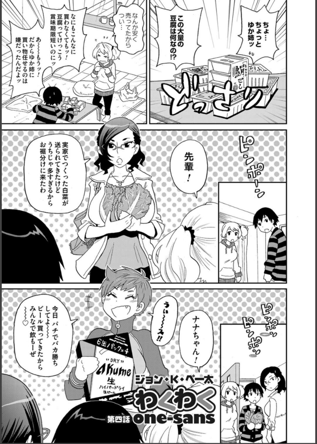 【エロ漫画】幼なじみの部屋で同居させてもらっている男が、酔っ払った幼なじみと幼なじみの上司と隣人のセックス対決しちゃう【ジョン・K・ペー太：わくわく第四話】