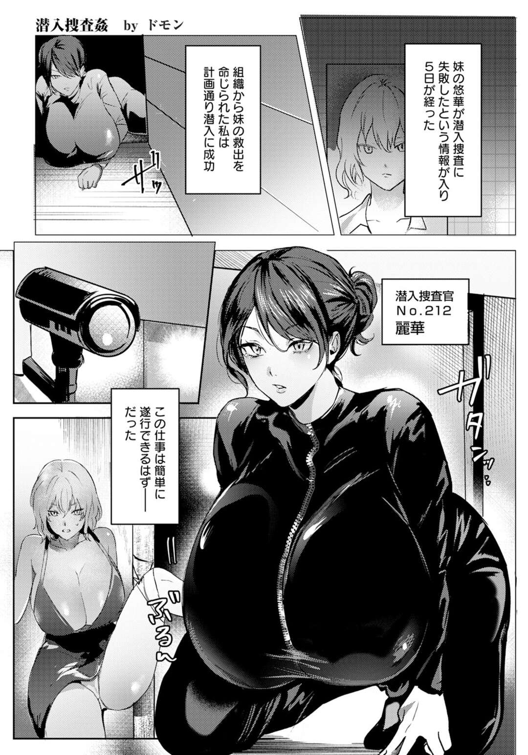 【エロ漫画】モブたちに拘束されてレイプされちゃう巨乳の潜入捜査官たち…騎乗位やバックで生ハメいちゃラブ調教させられちゃう【ドモン：潜入捜査姦～囚われの美人姉妹～】