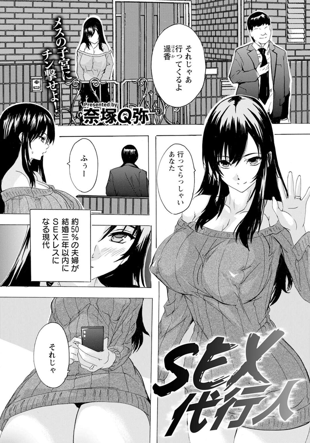 【エロ漫画】旦那との性生活の不満を解消するSE代行人…日常のムラムラを解消するために初めて頼んでみる人妻…旦那では味わえない凄腕テクに翻弄され生セックス解禁しちゃう【奈塚Q弥：SEX代行人】