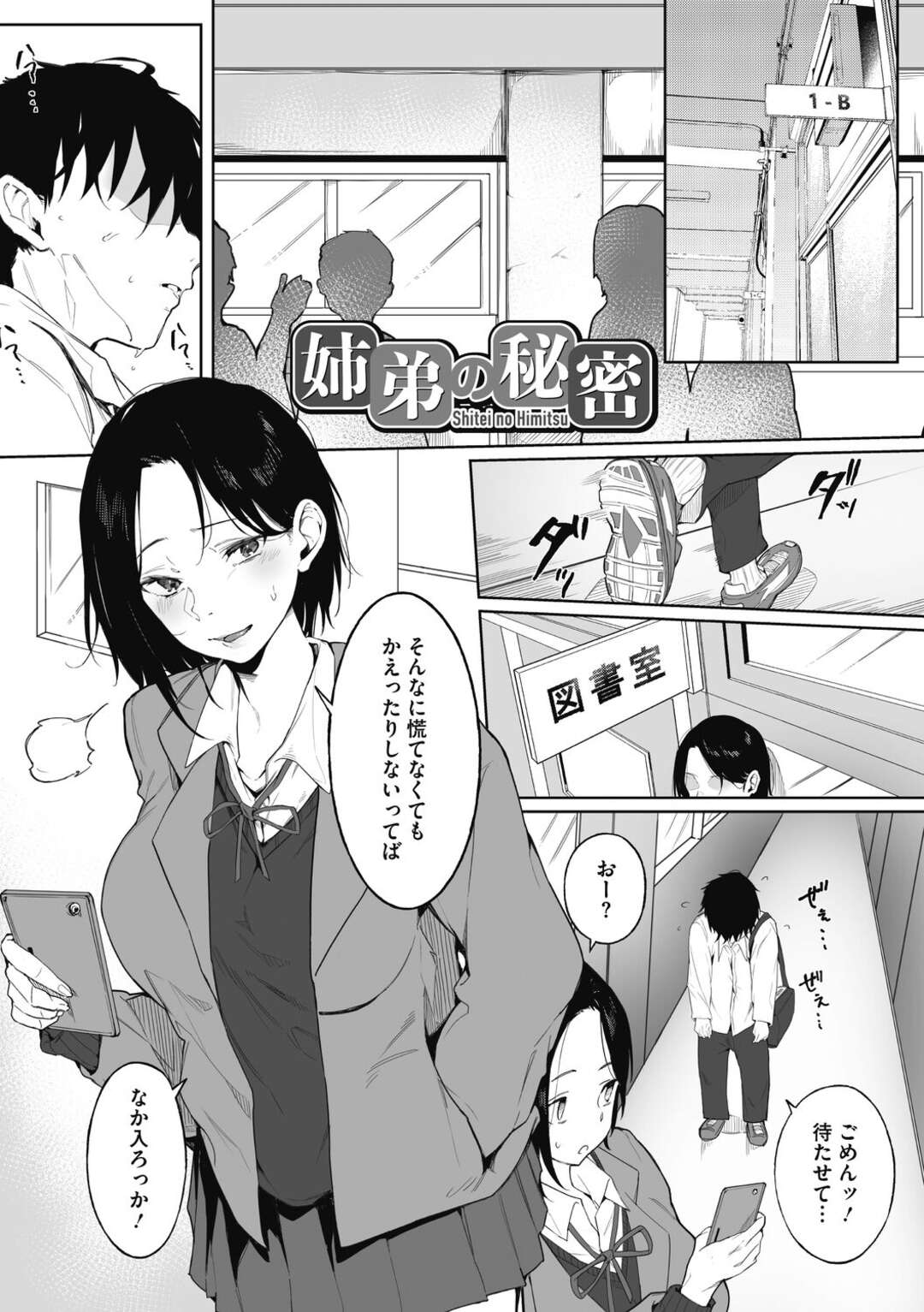 【エロ漫画】血の繋がっていない巨乳の姉…昔から姉の事が大好きな弟は、姉に伝えられずにいた。そんな時突然姉から実は本当の兄弟じゃないと告げられ、さらに好きだと告白される！弟も自分の想いを告げると、姉からキスされイチャラブ中出しセックスでアクメする【綺月さい：姉弟の秘密】