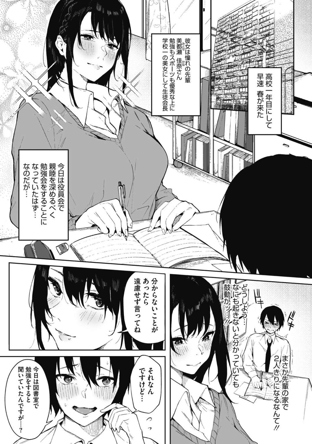 【エロ漫画】黒髪姿の爆乳な女子校生がツルスベな花びらを手マンされてクンニ！騎乗位でたっぷりとザーメンを注ぎ込まれてしまう【綺月さい：恋の熱視線】