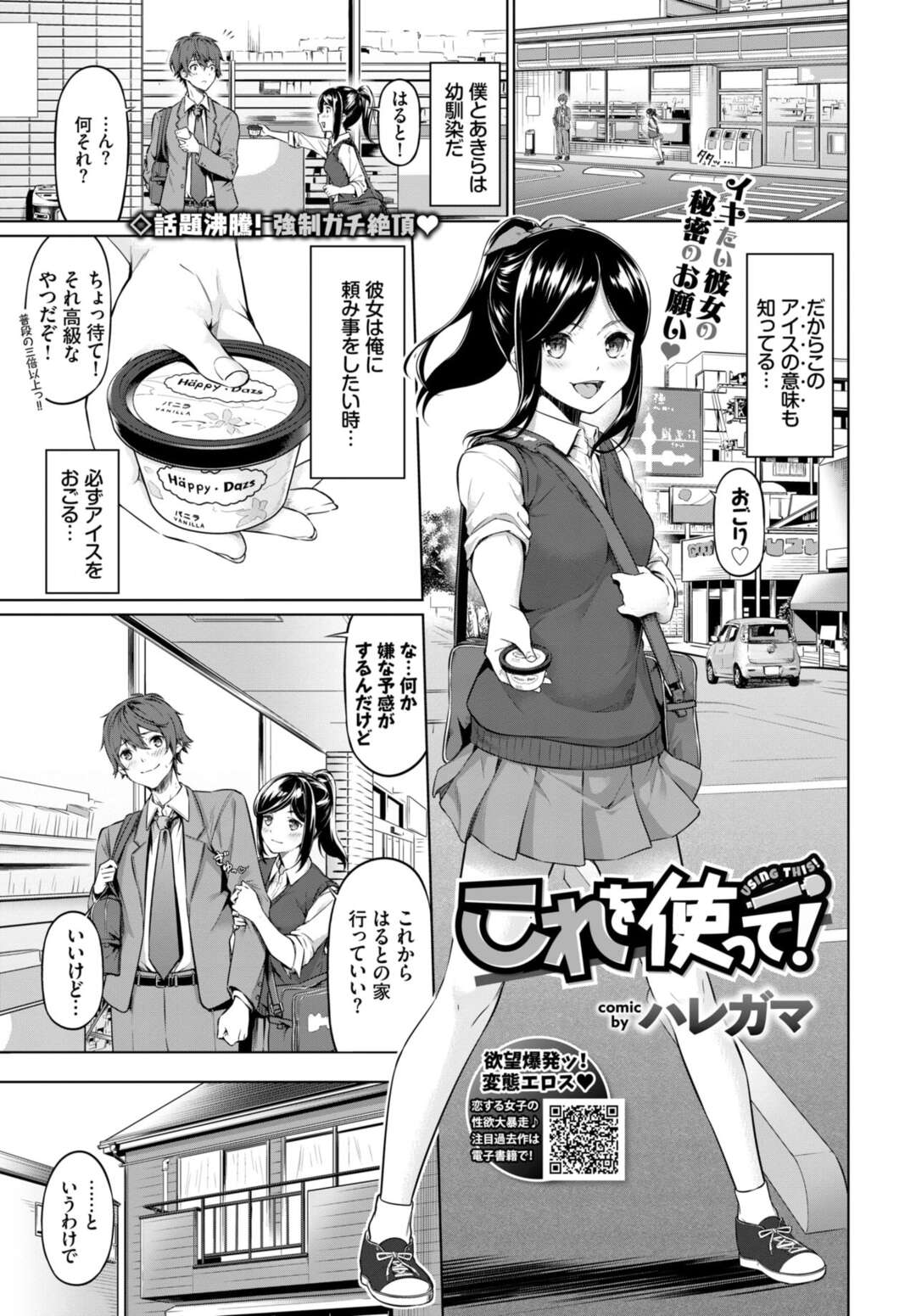 【エロ漫画】幼馴染が持ってるAVの影響から電マでイカせて欲しいとお願いしてくる美乳JK…躊躇する彼を煽ってやる気にさせて何度もイカされ我慢できなくなった彼に電マで責められながら中出しセックス【ハレガマ:これを使って！】