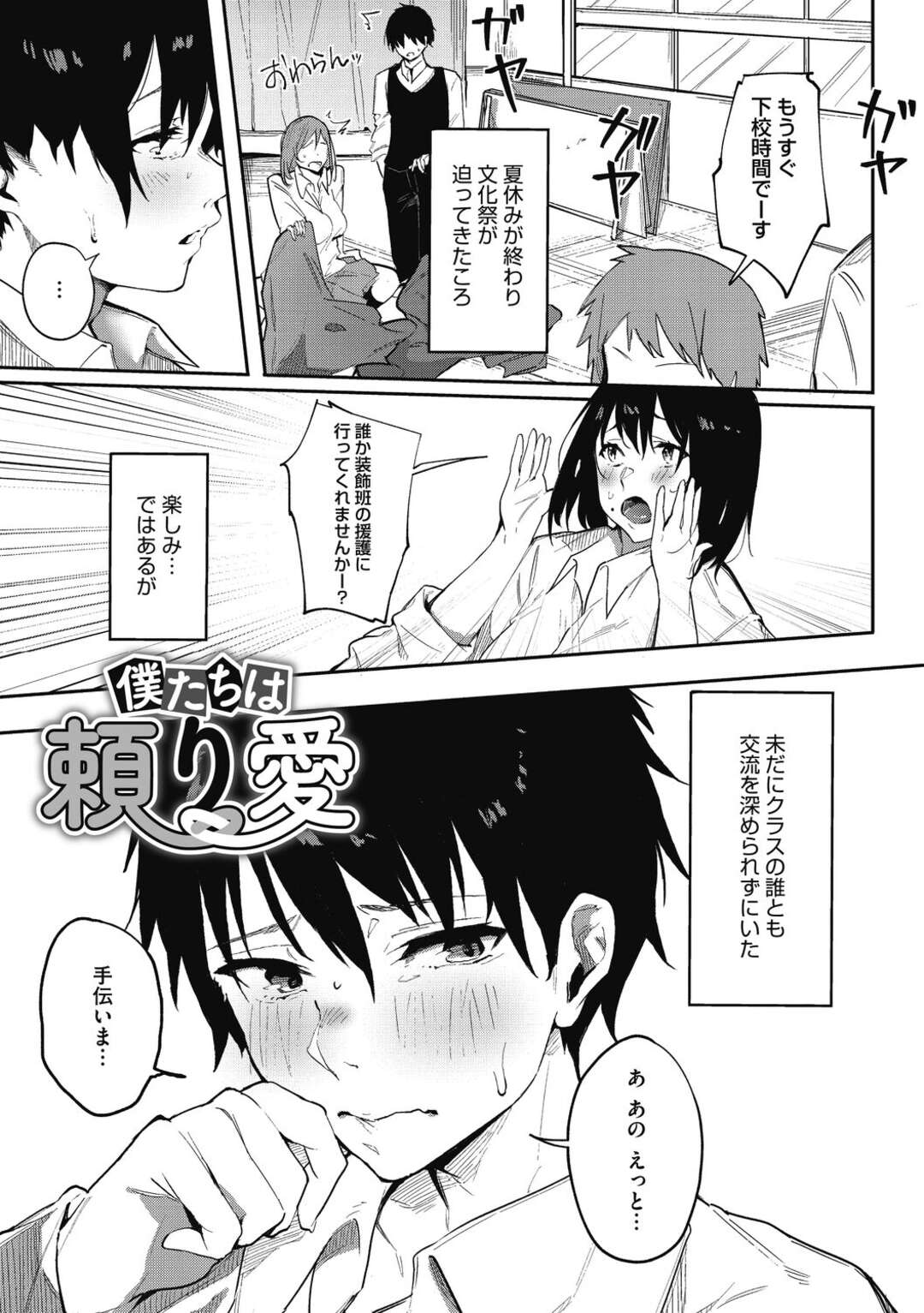 【エロ漫画】夏休みが終わってもクラスに馴染めない気の弱い男子が落ち込んでいたらよりによって大好きな年上の幼なじみに見られ少しは頼ってほしいと抱きしめられ激しくいちゃラブ中出し初体験して慰めてもらった【綺月さい：僕たちは頼り愛】