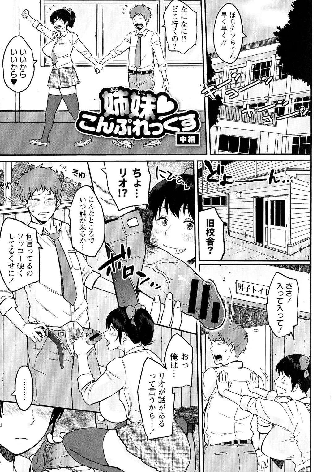 【エロ漫画】一人の男を取り合う巨淫乳姉妹…おクチやパイズリでシコシコ抜きまくり中出し絶頂イキしちゃう【室永叉焼：姉妹こんぷれっくす】