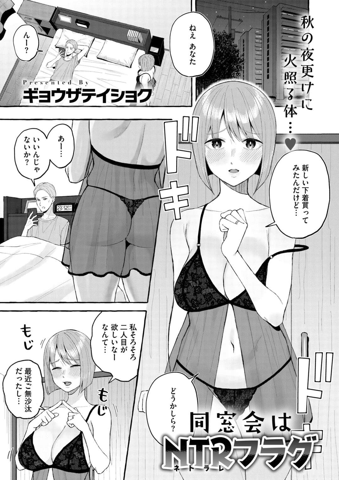 【エロ漫画】久しぶりの同窓会で元彼と再会した人妻。別れたことを後悔していると告げられたが、当時はSEX三昧で付き合ってたのかも怪しいと突っぱねる…ところが、酔って目を覚ますとなんと元彼にチンポを無理やり口に突っ込まれていて中出しレイプされちゃう【ギョウザテイショク：同窓会はNTRフラグ】