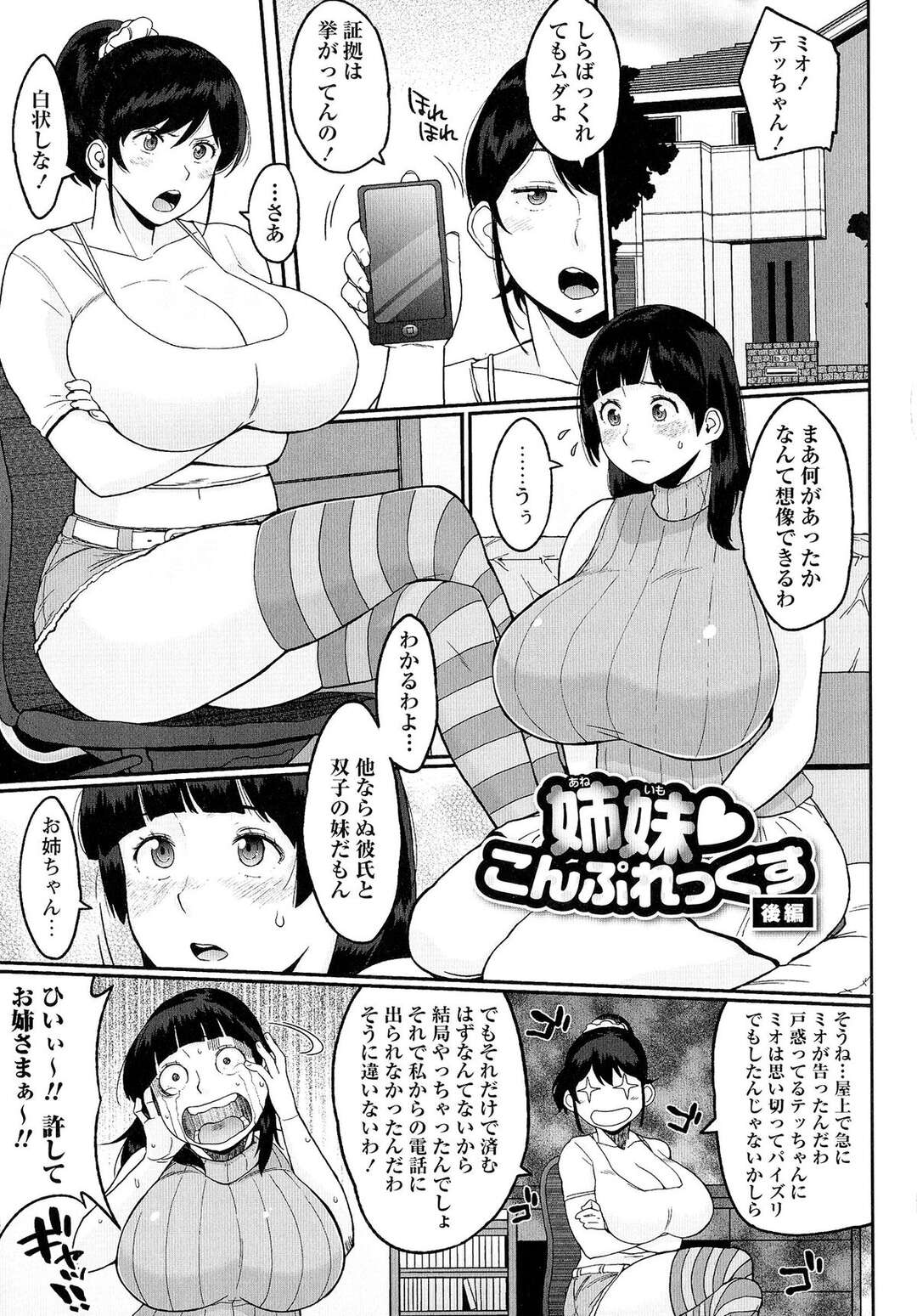 【エロ漫画】爆乳女子プロレスラーが負けてばかりだからコーチからエロ特訓受けてフェラをしてパイズリして中出しアクメ堕ち【室永叉焼：姉妹コンプレックス 後編】