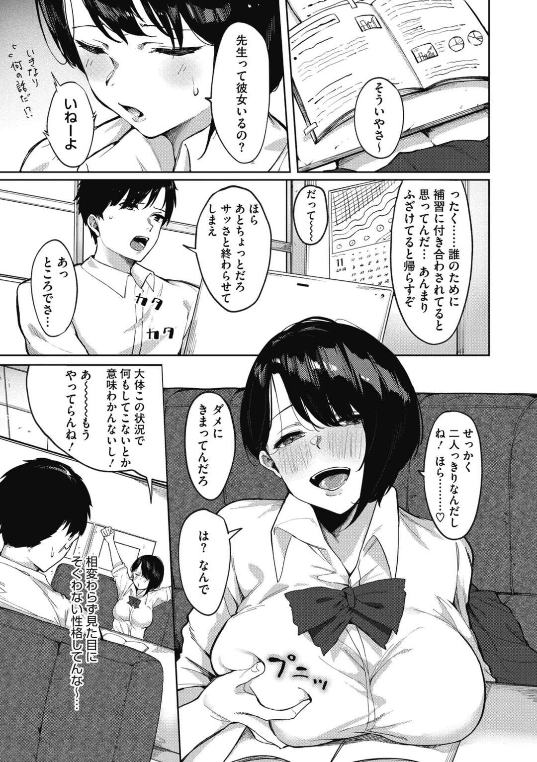 【エロ漫画】男性教師を補習に誘い誘惑する巨乳優等生JK…勃起チンポに気づき服を脱いで胸を揉ませる！【綺月さい：あぐりーめんと補習ッ！】