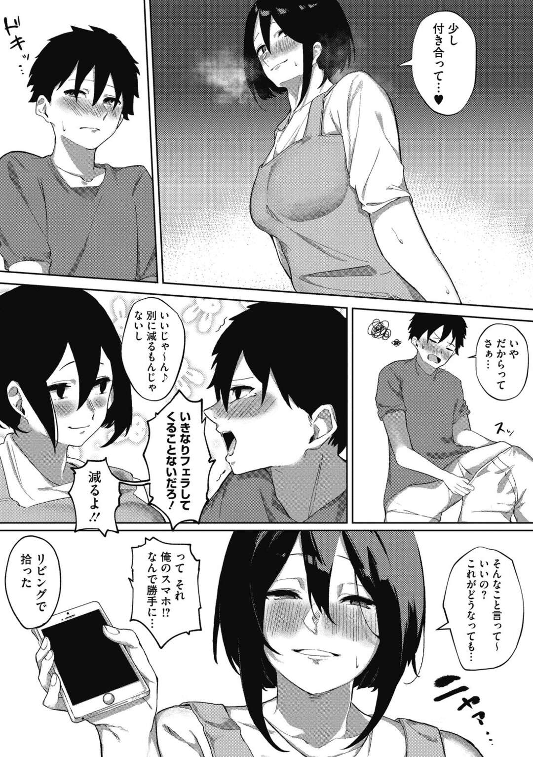 【エロ漫画】小悪魔な巨乳姉に彼女がいるのにフェラをされて弱みを握られてしまった弟がさらにセックスを求められ、拒否することができずに姉と中出し近親相姦してしまう！【綺月さい：姉、TokiDoki弟ッ！】