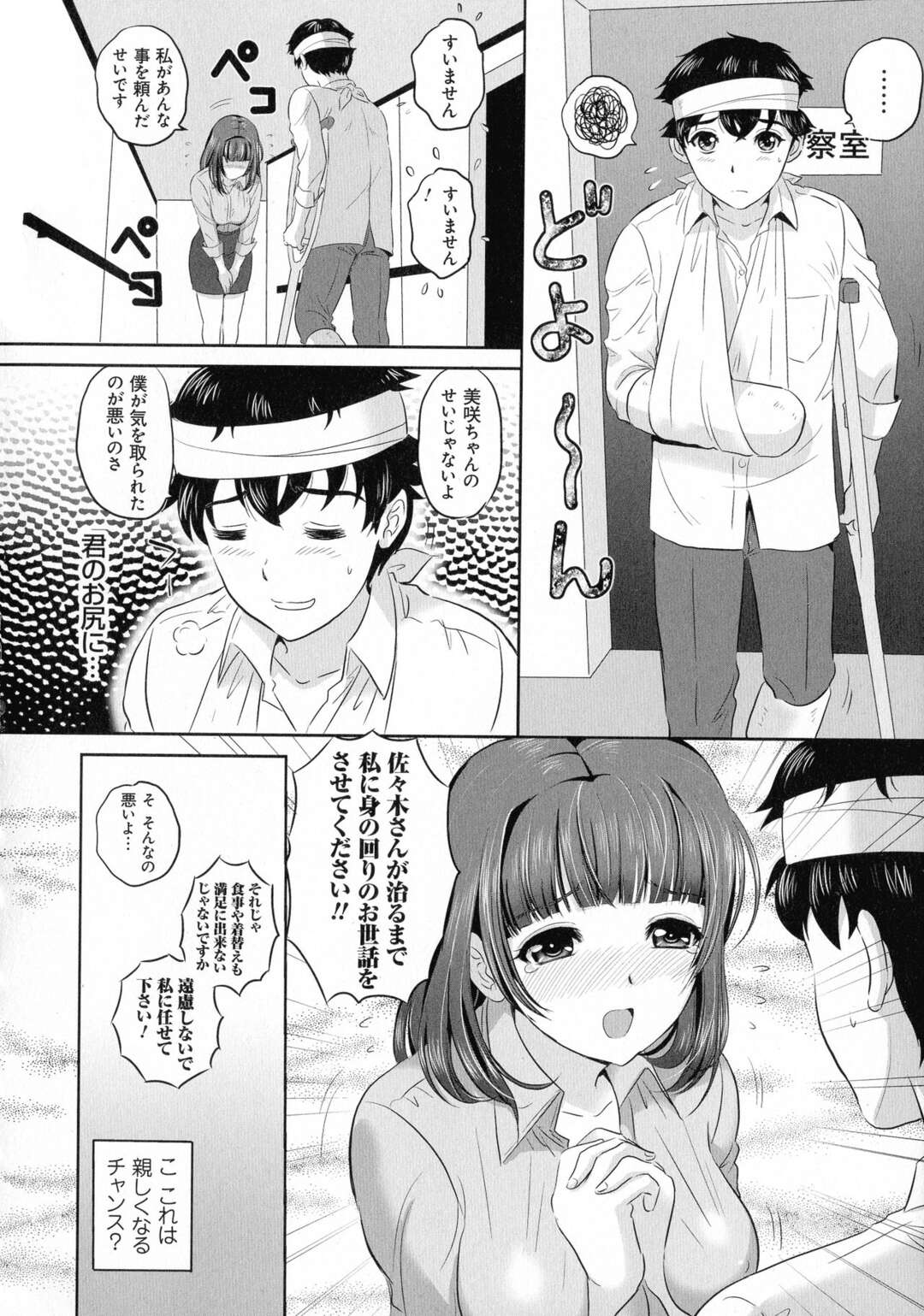 【エロ漫画】あこがれのOLから荷物運びを頼まれてお尻に見とれていたら階段から落ちてケガをしてしまったが、自分のせいだと責任を感じて身の回りの世話から性処理までしてくれた【MON-MON：ボーントゥラブ】