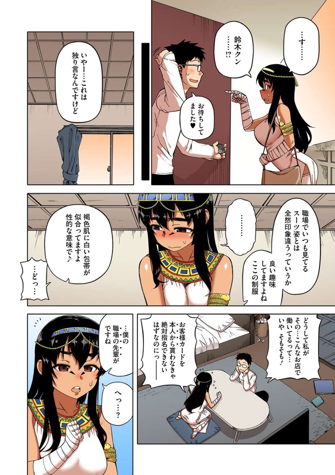 【エロ漫画】エジプト服でデリヘル嬢をやるお姉さん…６９やバックで生ハメされてトロ顔で中出しセックスしちゃう【高津：私のご主人様っ！】