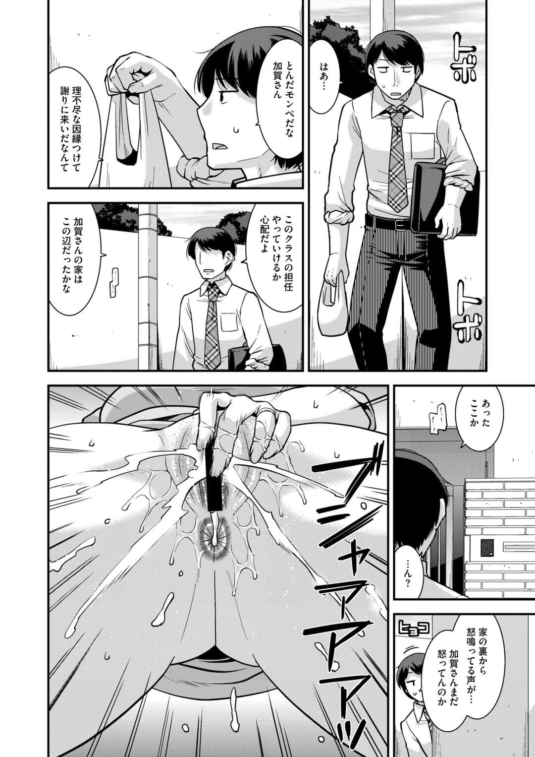 【エロ漫画】母親に因縁をつけられてしまっている自宅に謝罪にいく教師…ところが母親が外の向かって盛大にオナニーをしている場面を目撃してしまい生ハメ中出しセックスで仲直り【歌麿：調教されるにらみ妻】