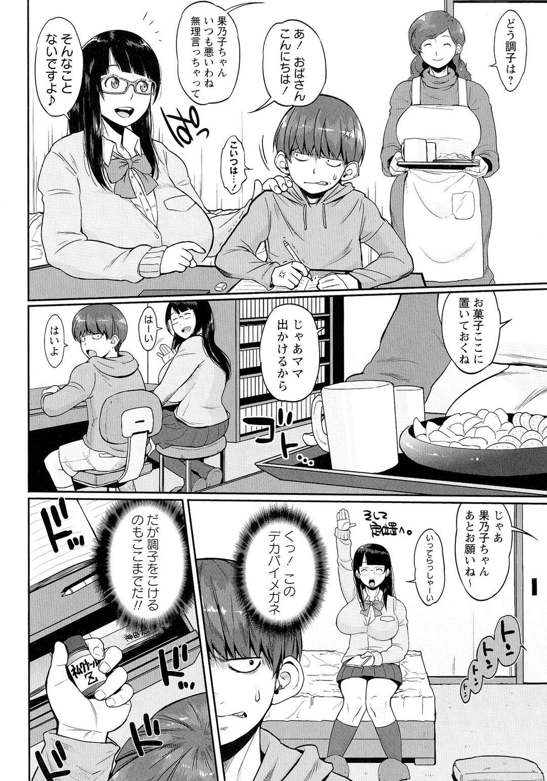 【エロ漫画】いつも偉そうな態度で接してくる巨乳眼鏡っ子JKの幼馴染に睡眠薬を飲ませて中出しセックスされて仕返しされちゃう！【室永叉焼：ラッキーH！睡眠学習】