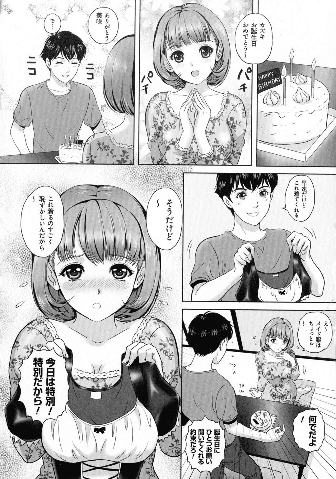 【エロ漫画】彼氏の頼み出エッチすぎるメイド服を着るエロカワ彼女…彼氏の誕生日でメイド服を着せられたエロカワ彼女が命令に従って誘惑されると生即ハメでいちゃラブセックスしちゃう！【MON-MON：メイドインラブ】