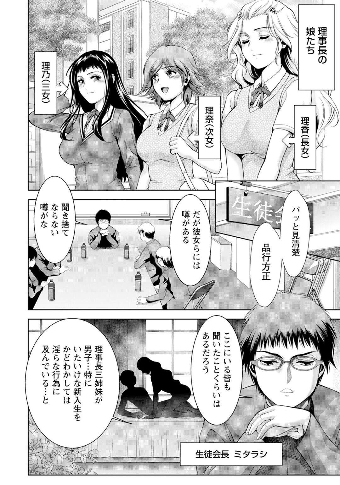 【エロ漫画】学園長の３人の娘たちに支配されている学園…彼女らに抵抗していた男は突如の裏切りで捕えられてしまう。反抗分子の粛清として淫らな身体での搾精拷問が始まる！【朝倉満：姉妹 跳梁跋扈】