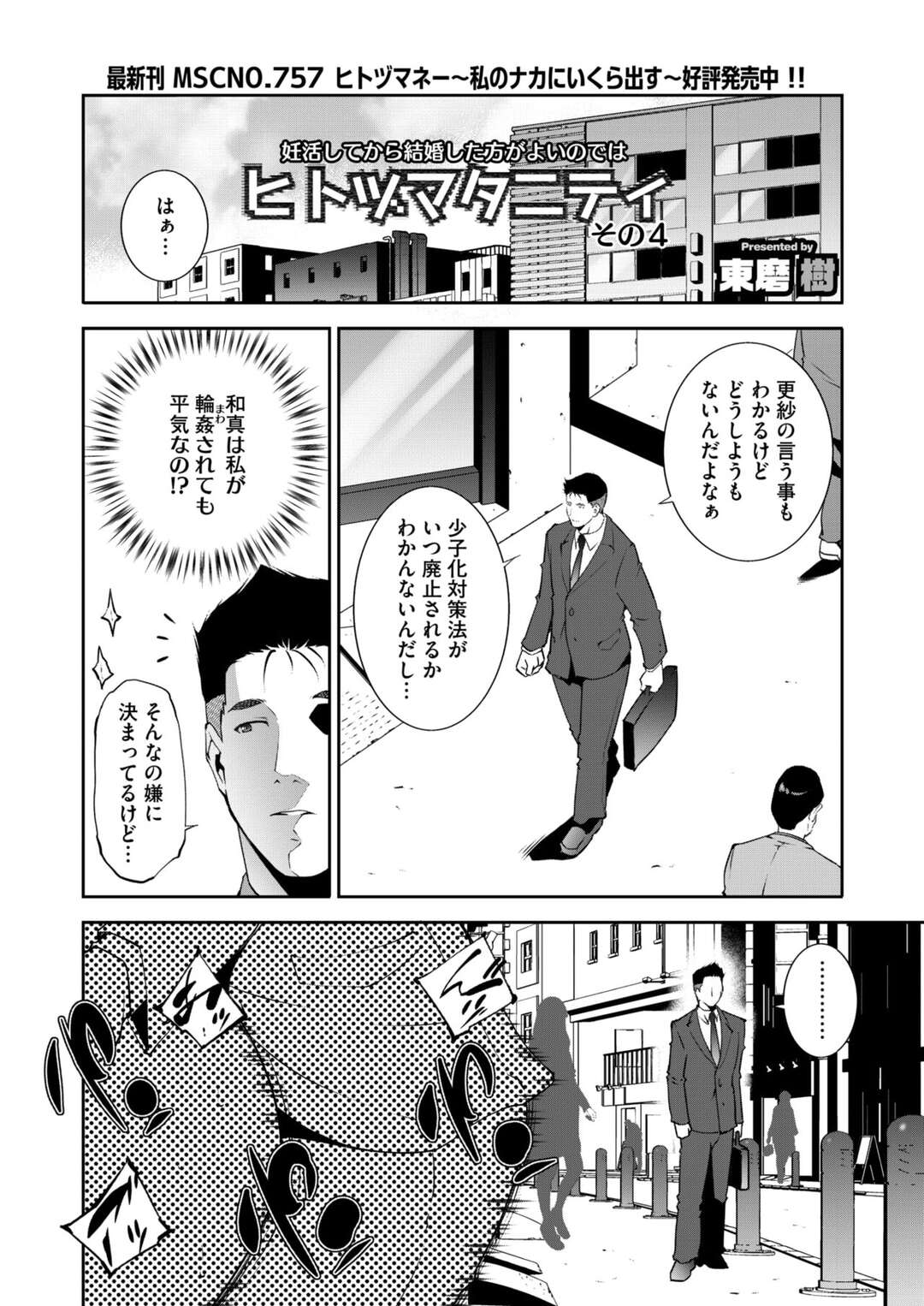 【エロ漫画】出生率対策として、フリーセックスさせちゃう人妻…路上でバックで生ハメ中出しセックスで他人棒で絶頂イキしちゃう【東磨樹：ヒトヅマタニティ】