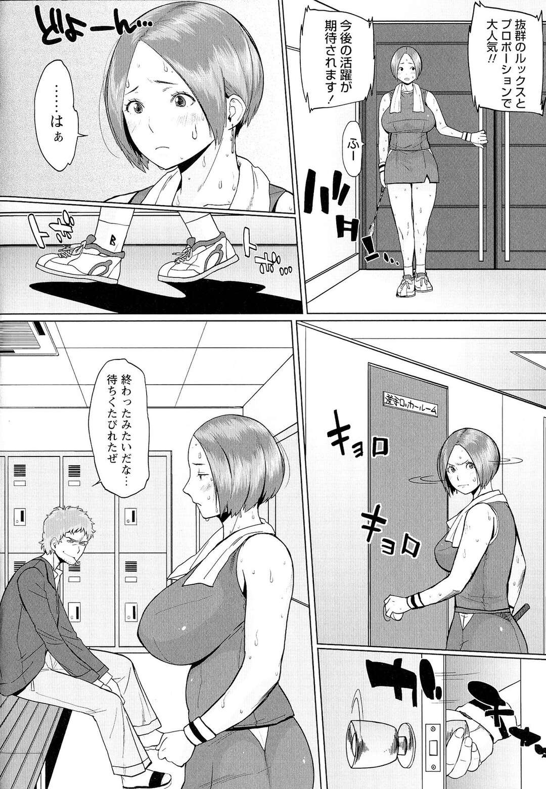 【エロ漫画】将来を嘱望されている超乳の女子バドミントン選手…クズ男に強請られて牝肉を散々ハメ弄ばれる【室永叉焼：パイスマッシュナオミちゃん】