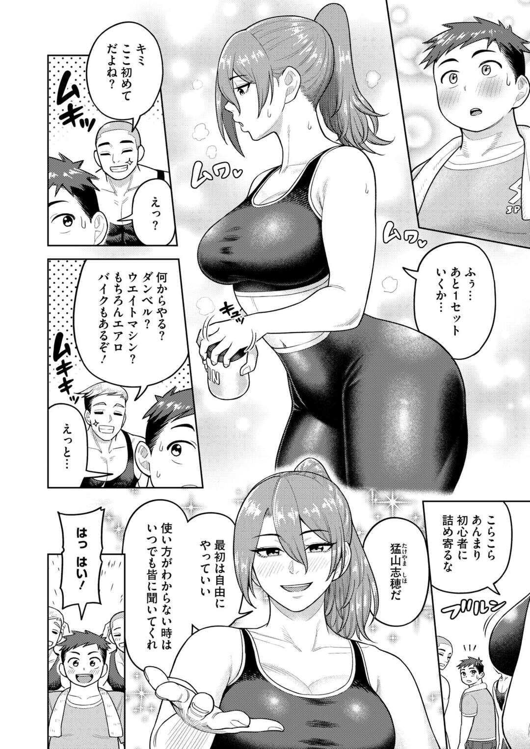 【エロ漫画】ジムに入会したてで張り切る男性…美ボディな人妻と浮気セックスでだいしゅきホールドで中出し【ぐうすか：志穂さんのチートデイ】