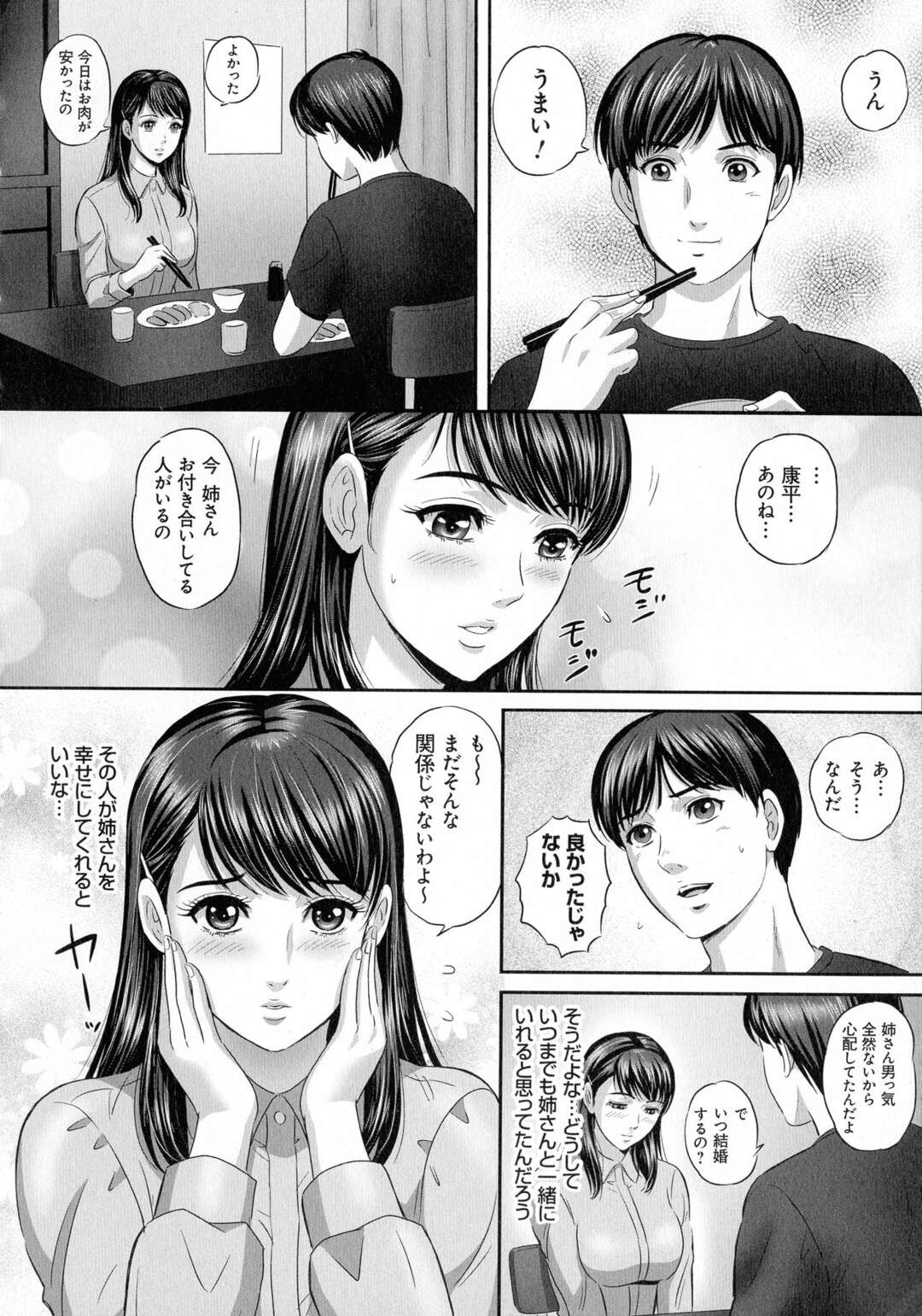 【エロ漫画】学校をやめて自分を育ててくれた優しくて美人な姉に彼氏ができてからおかしくなっていき、鬼畜男に調教されただのドＭビッチに成り下がり家に帰ってこなくなってしまった【MON-MON：姉がボクの目の前で変態になった日】