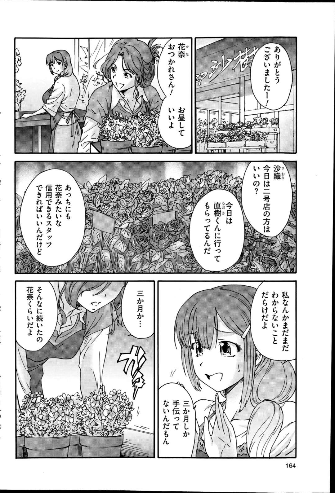 【エロ漫画】バイトがみんな一ヶ月位でやめてしまうので親友から花屋のバイトに雇われた巨乳人妻が、親友の旦那にNTRレイプされてしまう！【友美イチロウ：人の妻 第三話】