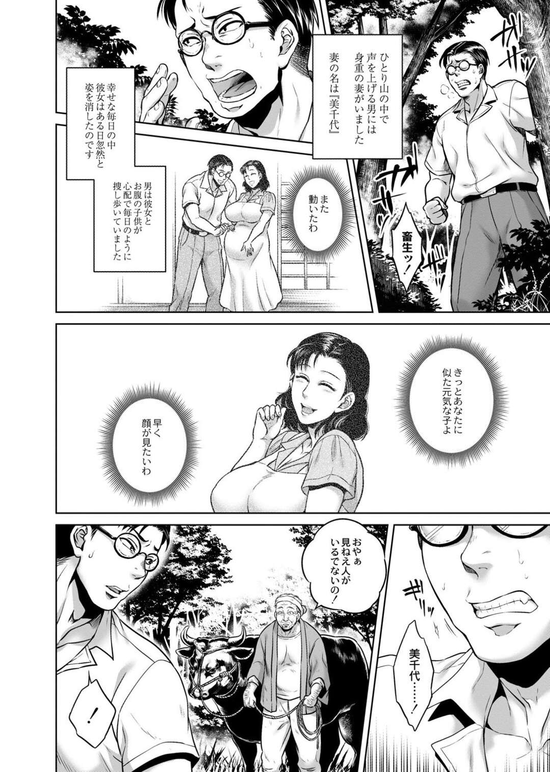 【エロ漫画】行方不明になった妊婦の妻探して森に入った主人公。彼は村人と遭遇し、もてなされる事になったが、村人たちに首輪を繋がれて歩かされている妻が目の前に現れた。村の儀式と彼女は牛と獣姦させられる事に！【叙火：第六話 牛の首】