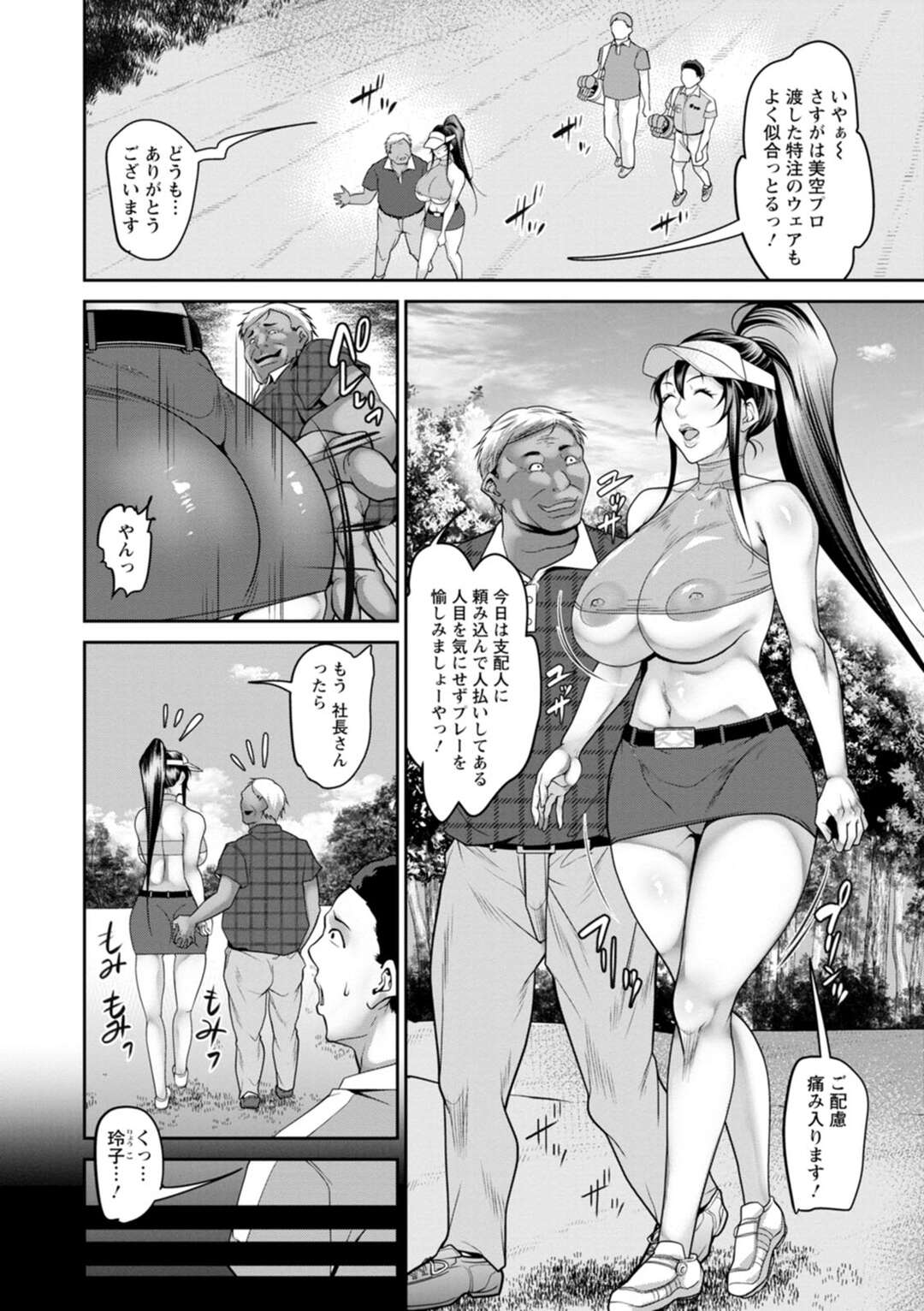 【エロ漫画】社長とのゴルフでエッチな接待をする女子プロゴルファー…パイズリフェラやバックで生挿入されて中出しセックスでホールインワン！【イズミノアル：穴淫マン】