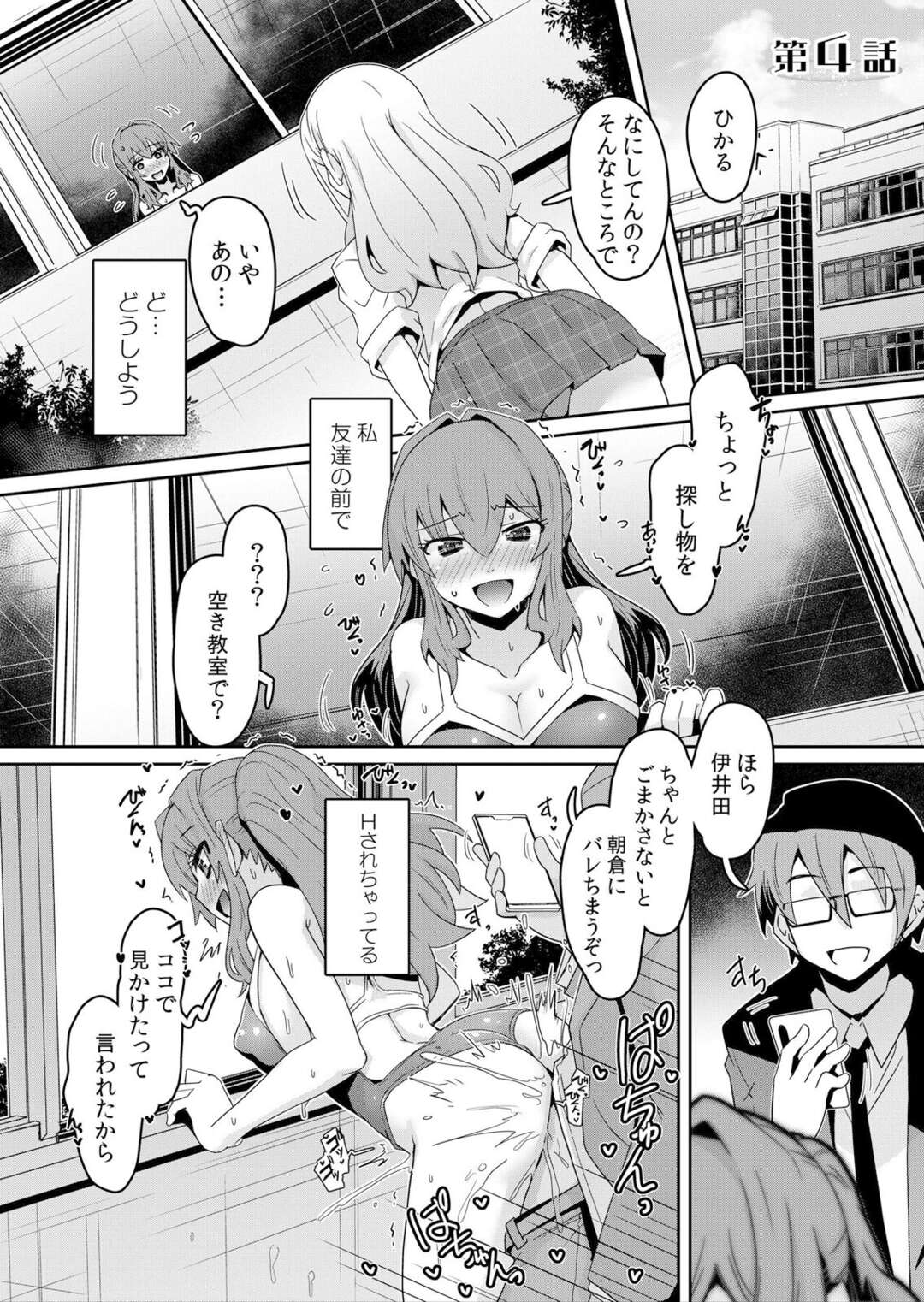 【エロ漫画】催眠アプリで犯されちゃう女子たち…バックで挿入懇願してトロ顔で中出しアクメ堕ちしちゃう【De：発情アプリでワカらせ開始〜教室で絶頂を繰り返すクラス女子たち】