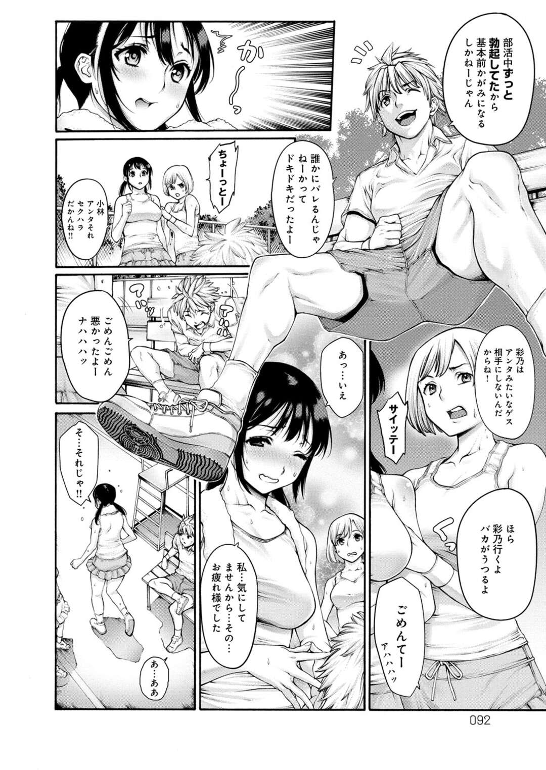 【エロ漫画】テニス部の練習中に勃起してるのをセクハラ発言する大好きな先輩の股間を想像して更衣室でテニスラケットで秘部を擦りオナニーする美少女JKが先輩とのラリー勝負でボールが股間に直撃して保健室に行き反則負けでオナニーしながらチンポにしゃぶりつきイチャラブセックスで精液流し込む！【おかゆさん：硬式ペニス部～彩乃と先輩～】