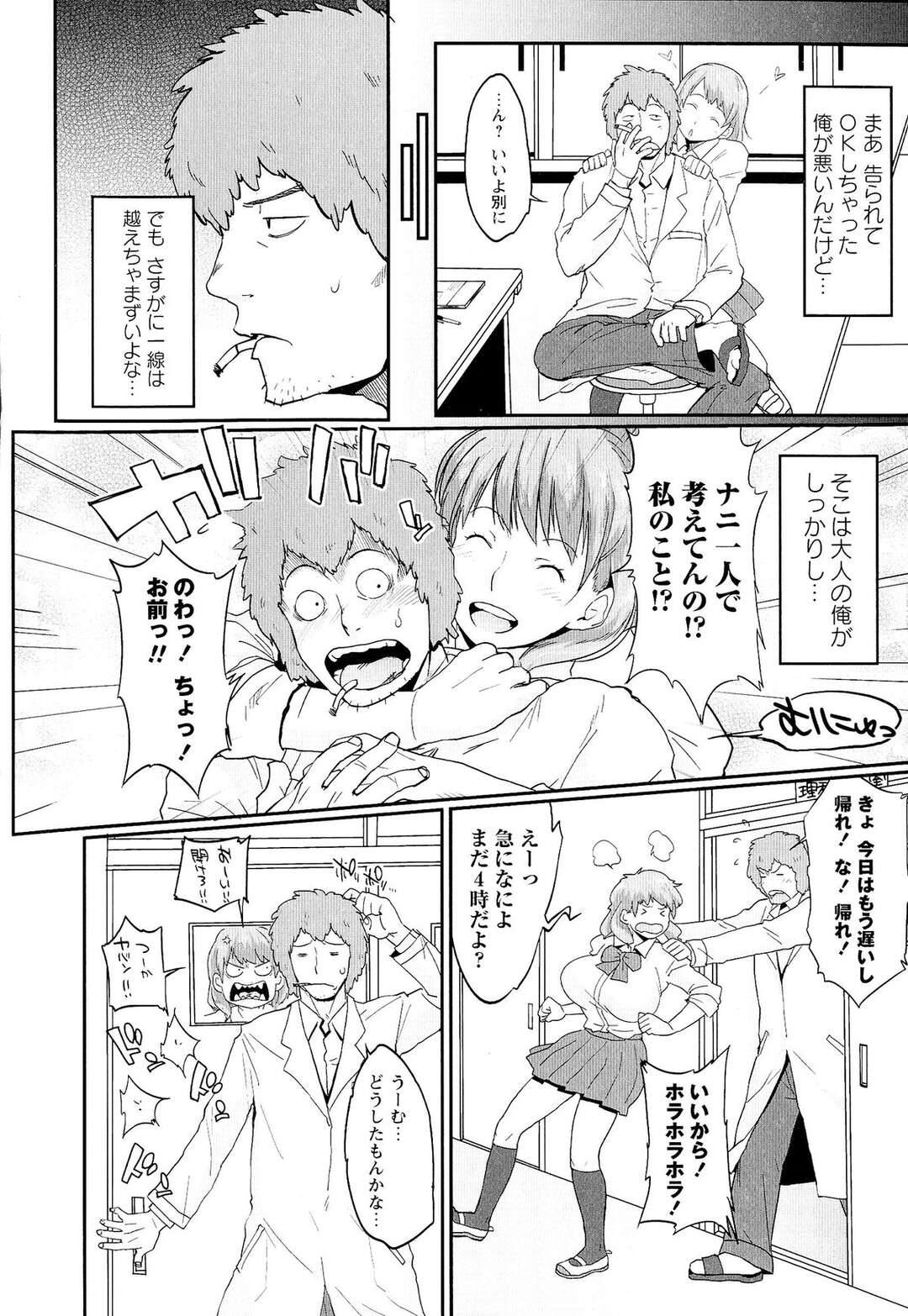 【エロ漫画】大好きな先生に振り向いて貰うために露骨なスケベアピールする巨乳のJK…おっぱい揉みやパイズリをして生ハメいちゃラブセックスしちゃう【室永叉焼：ゆりなの誘惑大作戦】