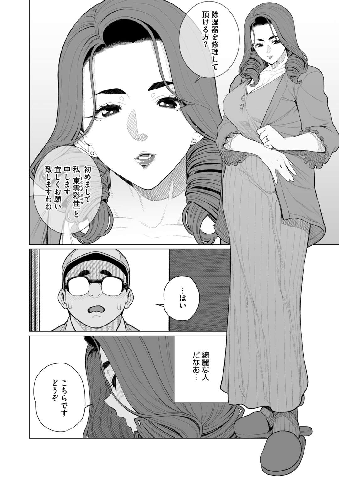 【エロ漫画】作業員を誘惑しちゃうタワマンに住むセレブの人妻…除湿器も無事問題解決したものの、動作チェックで奥様の湿った秘部を晒し誘惑していちゃラブセックスしちゃう【南田U助：セレブ奥様はお困りです】