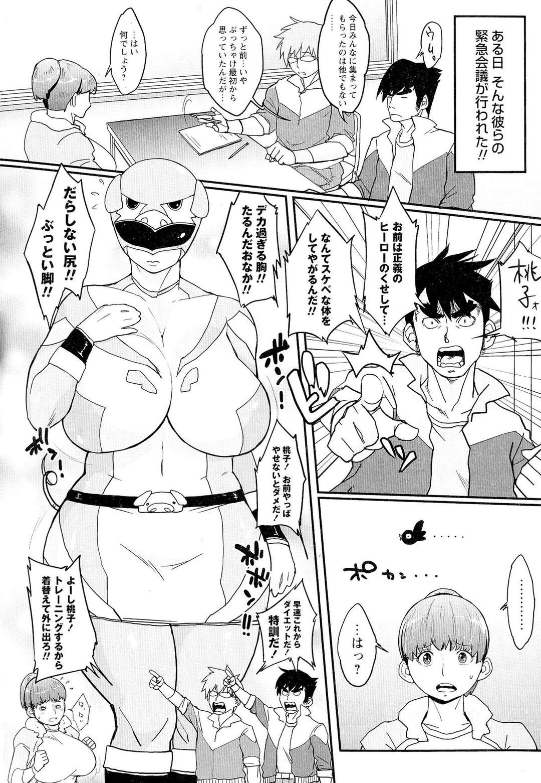 【エロ漫画】あふれんばかりの超乳を晒す無防備娘…二人掛かりでおっぱいを揉まれフェラやパイズリをしてチンチンダイエットしちゃう【室永叉焼：桃子のダイエット作戦♡】