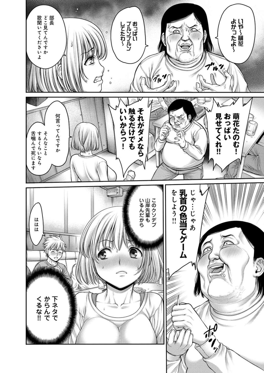 【エロ漫画】巨乳でカワユな女子大生が飲み会でイケメンの先輩に懇願されてオッパイ見せたらキモイ先輩たちにもがっつかれて乱交２穴セックス【おかゆさん：汁汁満ちる女子大生】