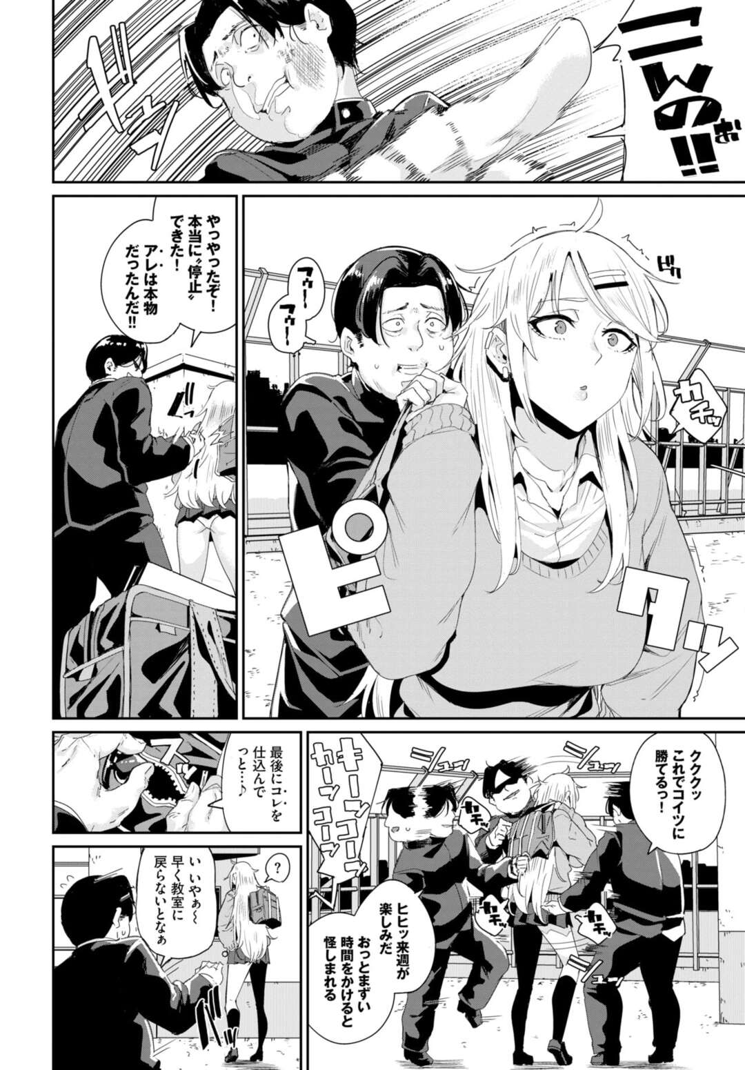 【エロ漫画】巨乳ギャルJKにボディガード代を払えなくなり見捨てられたいじめられっこがJKを自由に操る力を手に入れアナルに中出しレイプしちゃう【yumoteliuce：JKマニュアル２】