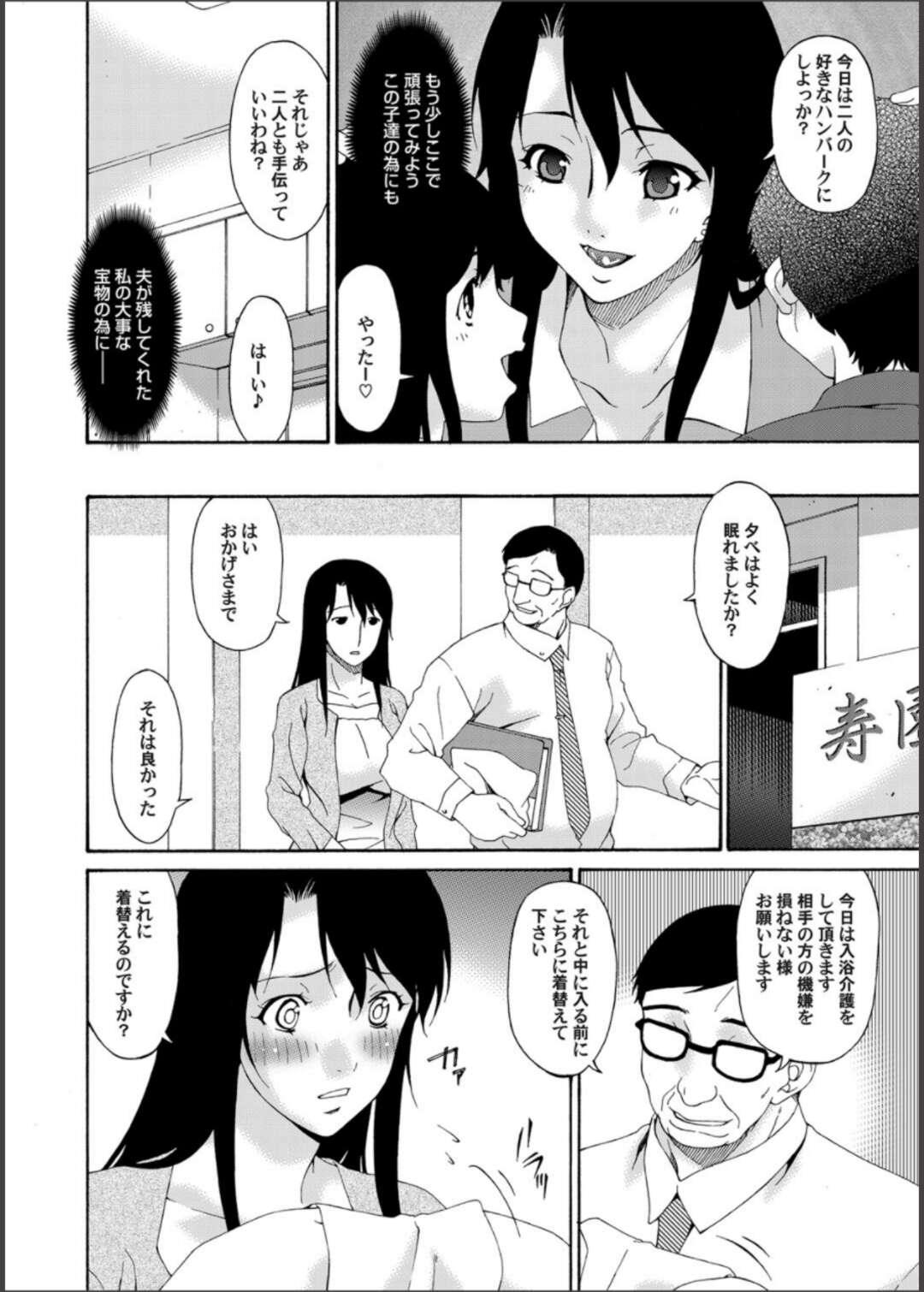 【エロ漫画】介護職として働くことになるも利用者の男からエッチなことを迫られるむっちり人妻。立場上断れない彼女は入浴介助と称されてフェラやパイズリをさせられたり、他の利用者も混じえて輪姦されたりする！【唄飛鳥：介護奴隷】