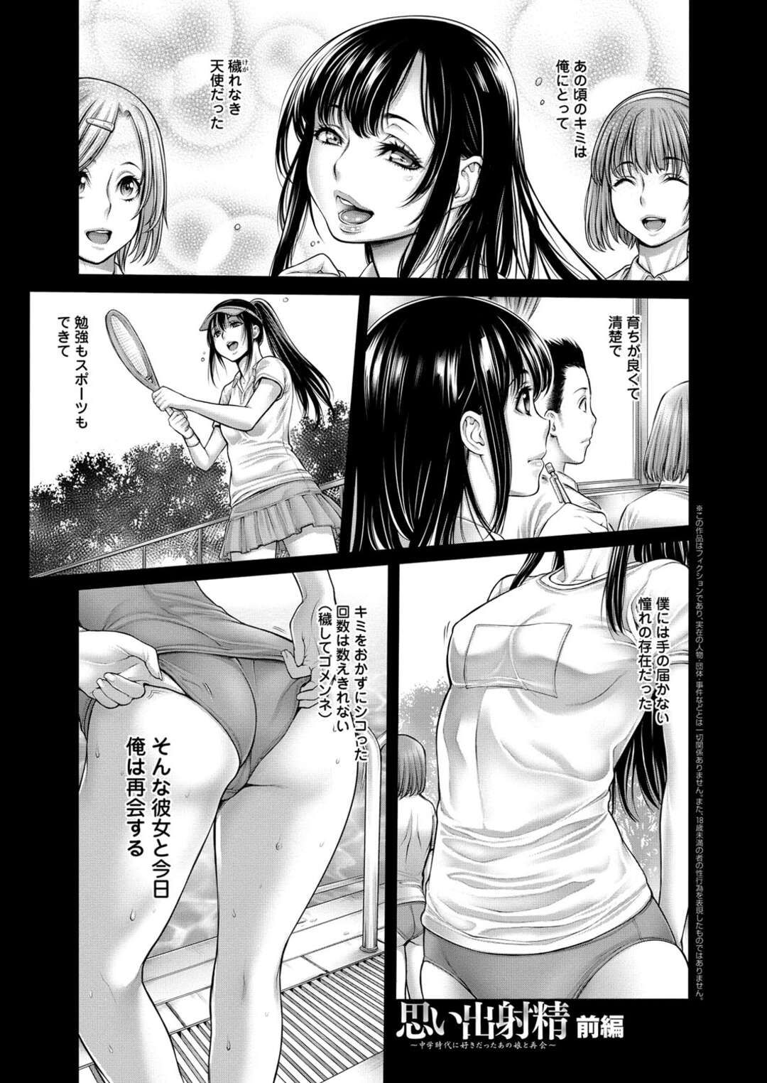 【エロ漫画】同窓会で再会した男性を誘惑してラブホテルにいく巨乳のお姉さん…クンニやフェラをして生ハメいちゃラブセックスで中出し絶頂イキしちゃう【おかゆさん：思い出射精～中学時代に好きだったあの娘と再会～】