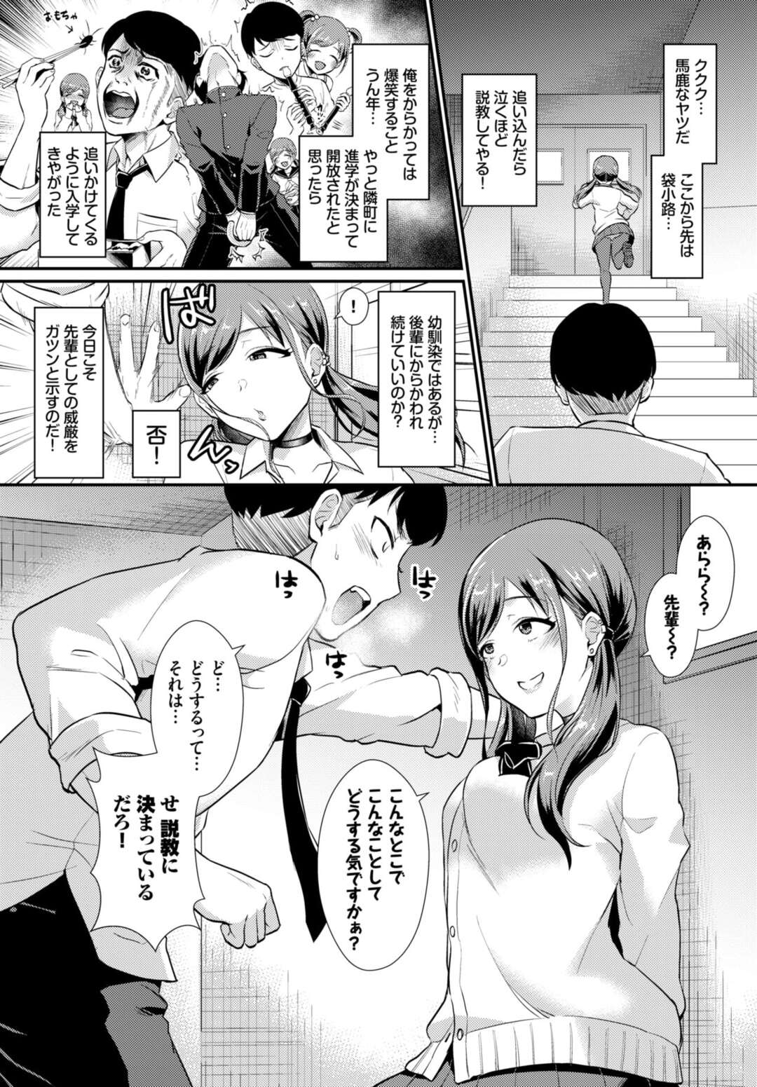 【エロ漫画】いつも幼馴染の先輩男をおちょくりバカにするJK…放課後の階段でパンティ見せ誘惑し興奮して勃起したチンポをパンスト足コキ射精！マンコ挿入され中出し【篠岡ほまれ：煽らないで後輩ちゃん！】