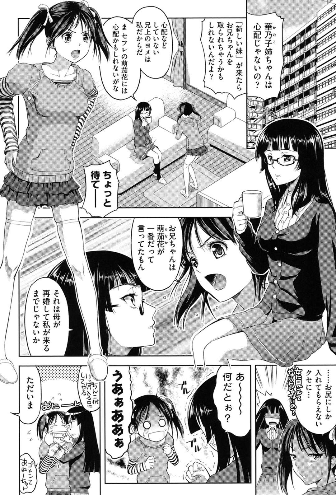 【エロ漫画】親の再婚で妹2人と兄ができた外国人姉…日本の風呂の使い方が分からず兄と一緒に混浴していると妹2人に見つかり嫉妬される【たかのゆき：妹だってヨメになりたいっ！】