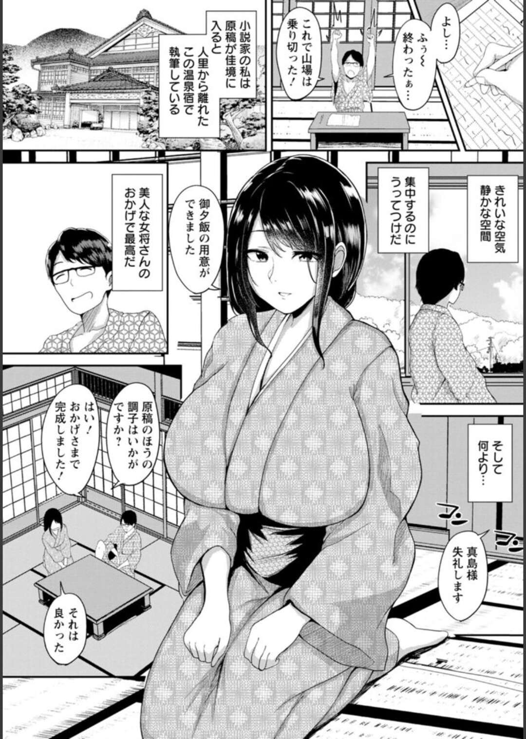 【エロ漫画】執筆のために温泉旅館に泊まっていた小説家…すると女将の自慰行為現場に遭遇してしまう。かねてからの想いが爆発してそのまま襲ってしまい中出しセックス【あがち：肉欲温泉】