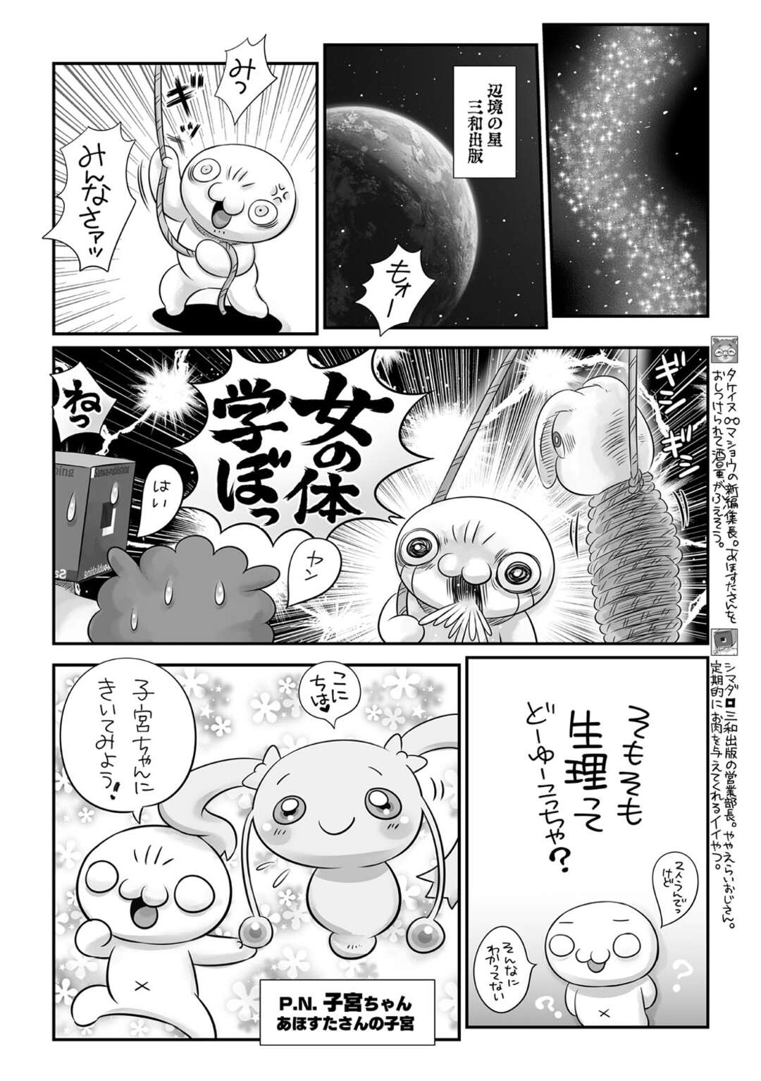 【エロ漫画】生理のアレコレについて子宮の構造と合せて図解で説明。また生理の時の必需品から生理に対する意識の問題まで幅広く取り上げています【あほすたさん：マショウのあほすたさん 第55話】