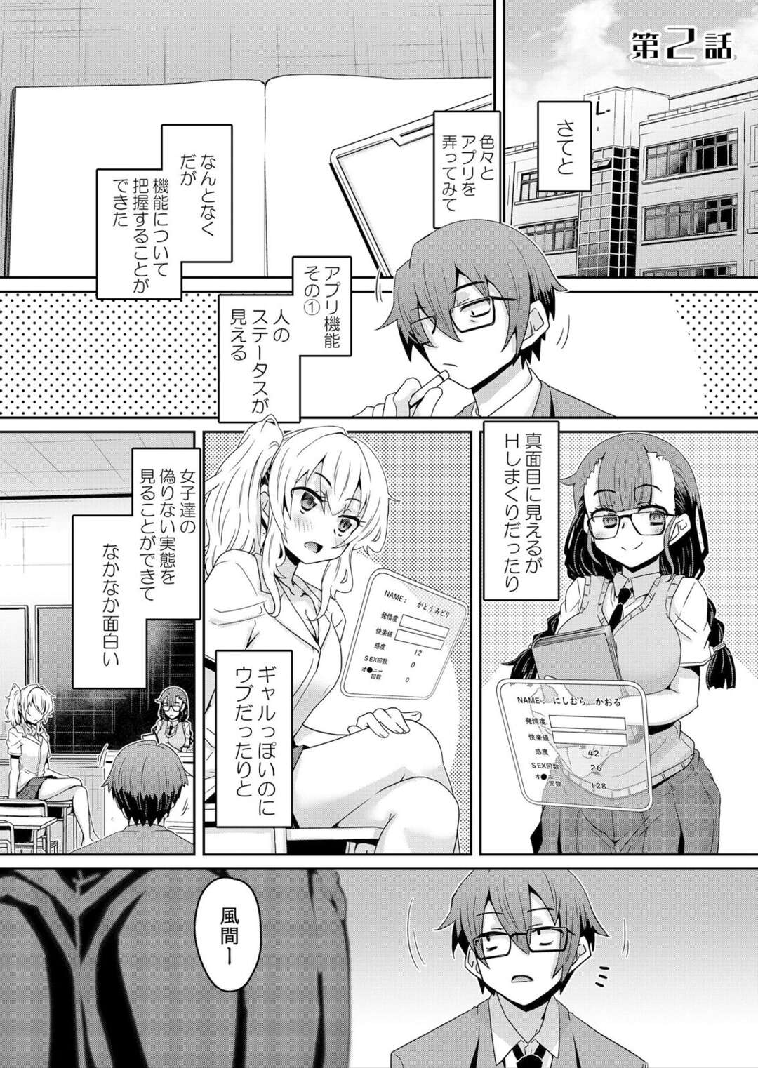 【エロ漫画】催眠アプリでいたずらされちゃう巨乳のJK…我慢しきれずトイレでオナニーしているのを待ち構え生ハメ中出しセックスで寝取っちゃう【De：発情アプリでワカらせ開始〜教室で絶頂を繰り返すクラス女子たち】