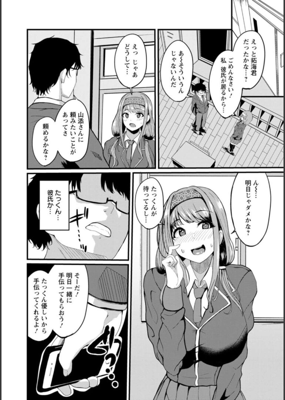 【エロ漫画】催眠アプリを見せられ犯されちゃう爆乳JK…おっぱい揉みをされて無反応な彼女を彼氏と誤認させ逆レイプでパイズリバックでいちゃラブセックスで中出し！【あがち：乳操りコントロール】