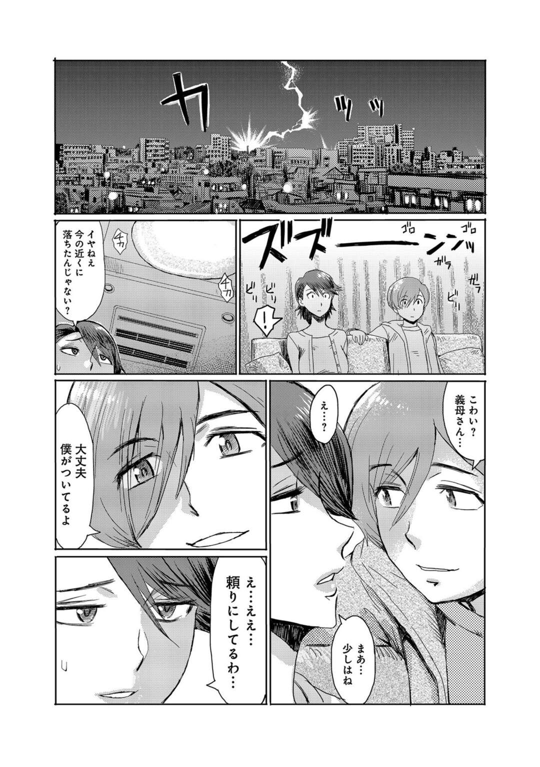 【エロ漫画】停電で怖がる義母…発情した義息がおっぱいを揉まれてそのあまま濃厚プレイで中出しセックス【黒岩瑪瑙：こうして義母は雌になった】