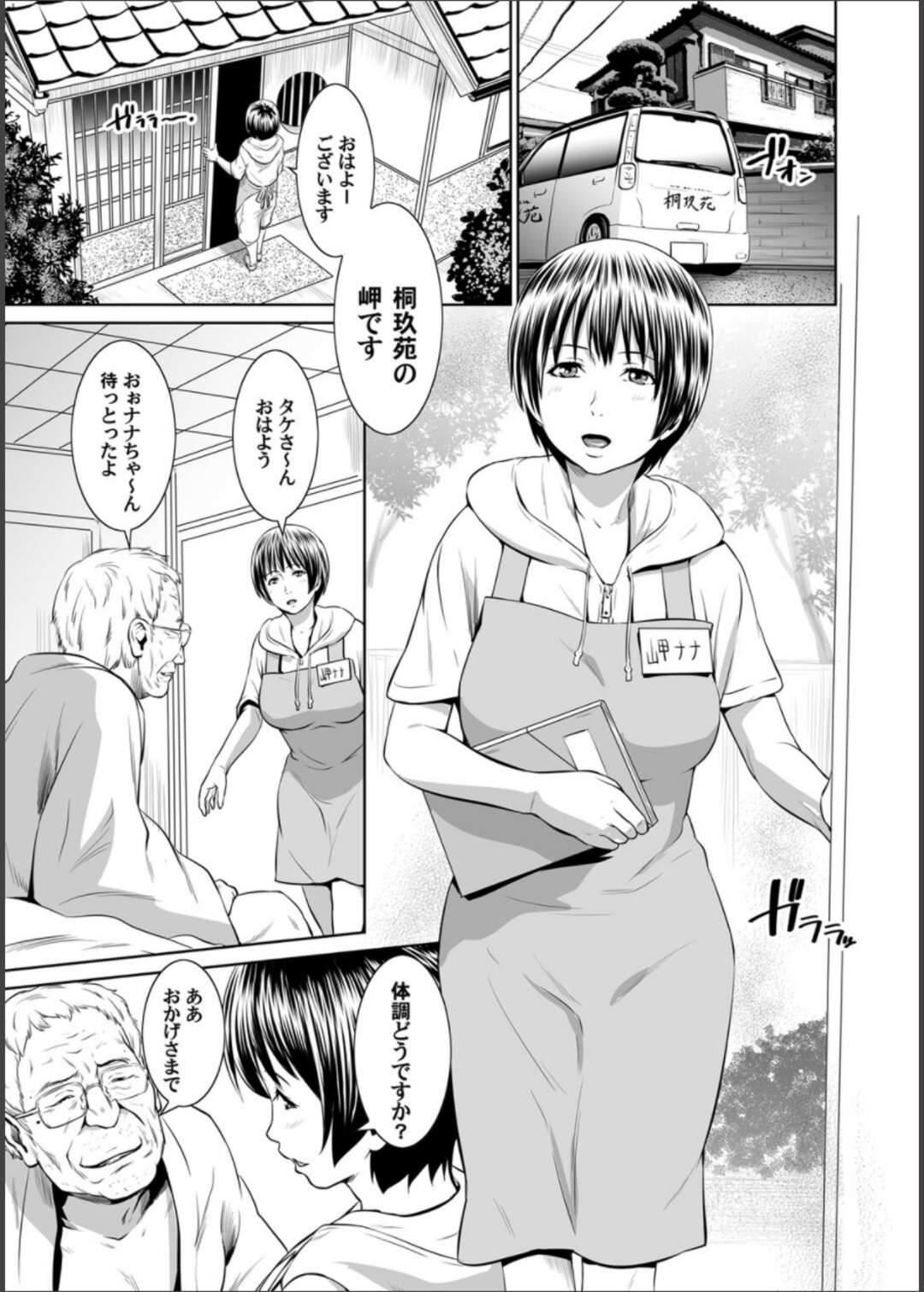 【エロ漫画】自分の体を張っておじいちゃんたちの介護をしている巨乳介護士…フェラをしておじいちゃんが薬を飲んでないことを確認し今日のエッチを禁止するが結局中出しされちゃう【蛙子丁字：新人ヘルパー肉欲介護】