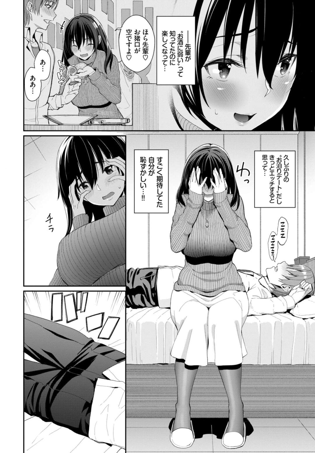 【エロ漫画】初めてのお泊りデートで彼に寝られてしまいいたずらしちゃう彼女…包茎チンポをフェラして騎乗位で中出しセックス【朝峰テル：カレにはナイショ】