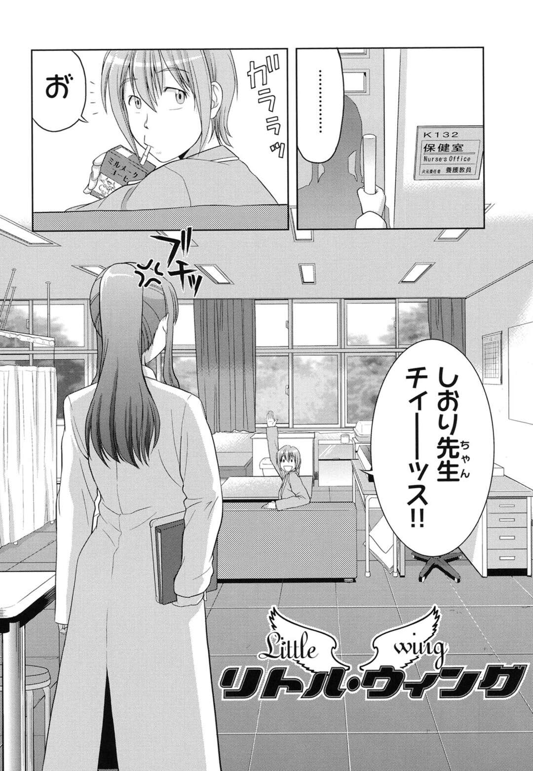 【エロ漫画】婚約破棄され生徒達に噂されているメガネ巨乳保健医…保健室に毎日通い詰める男子生徒に元婚約者に隠れて手マンされる！【たかのゆき：リトル・ウィング】