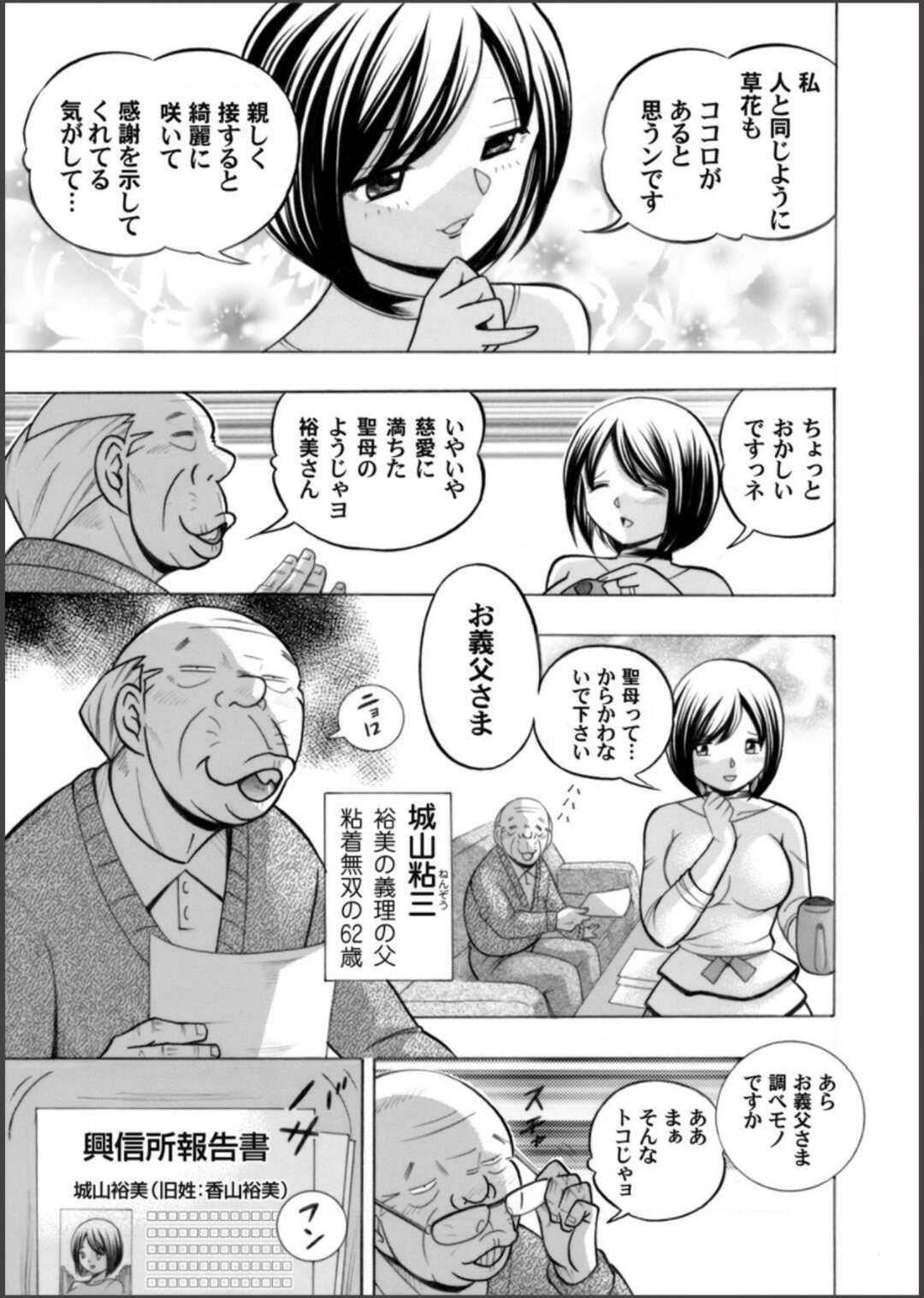 【エロ漫画】夫との濃厚セックスをのぞきみする義父に犯されちゃう若妻…おっぱい揉みやクンニで開発されちゃう【中華なると：義父 ～裕美の昼下がり～】